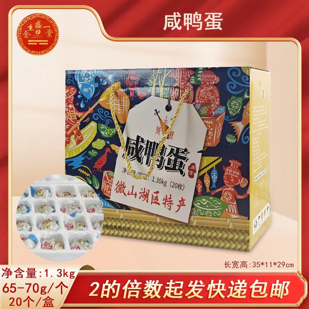 咸鸭蛋礼盒