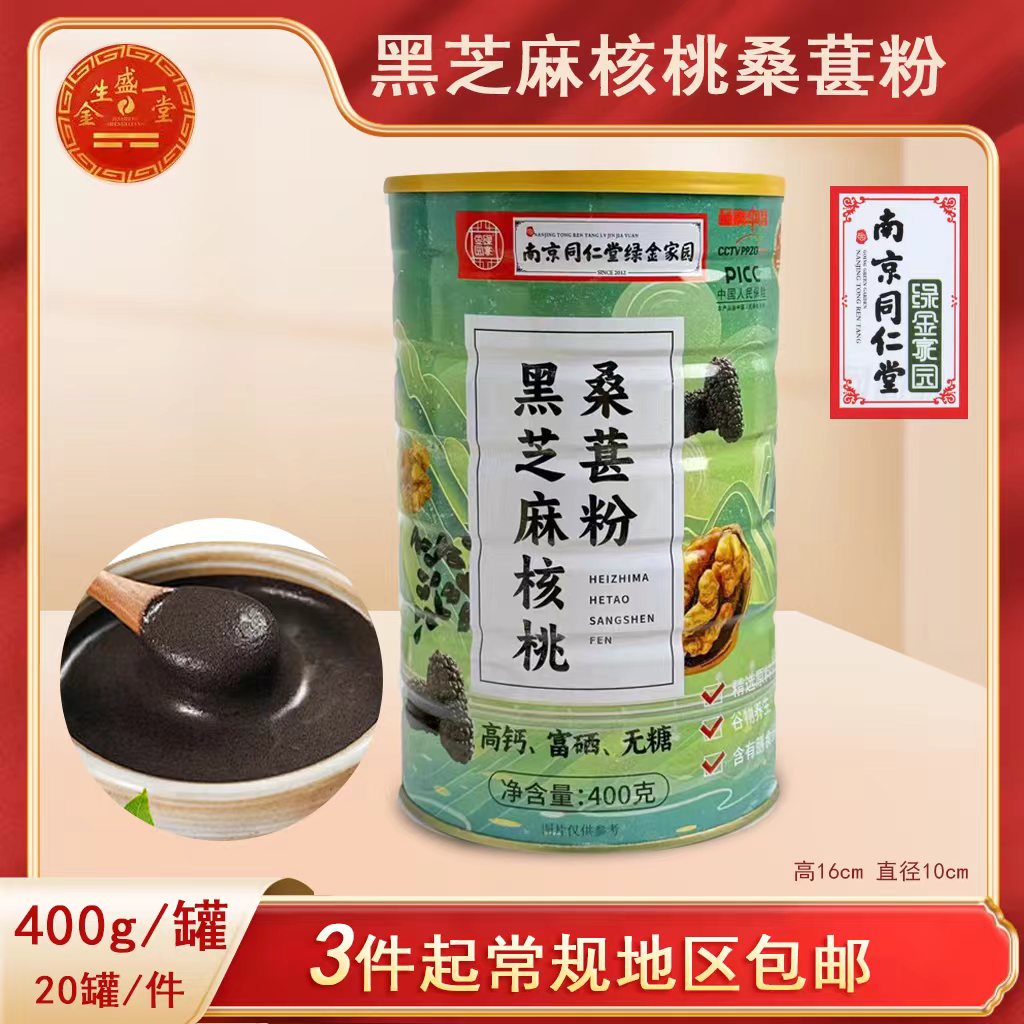 400克黑芝麻核桃桑葚粉400克/5.8元