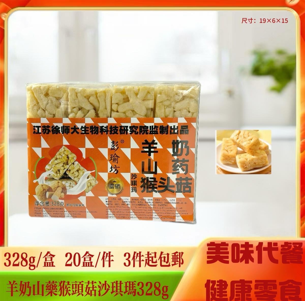 羊奶山药猴头菇沙琪玛328克