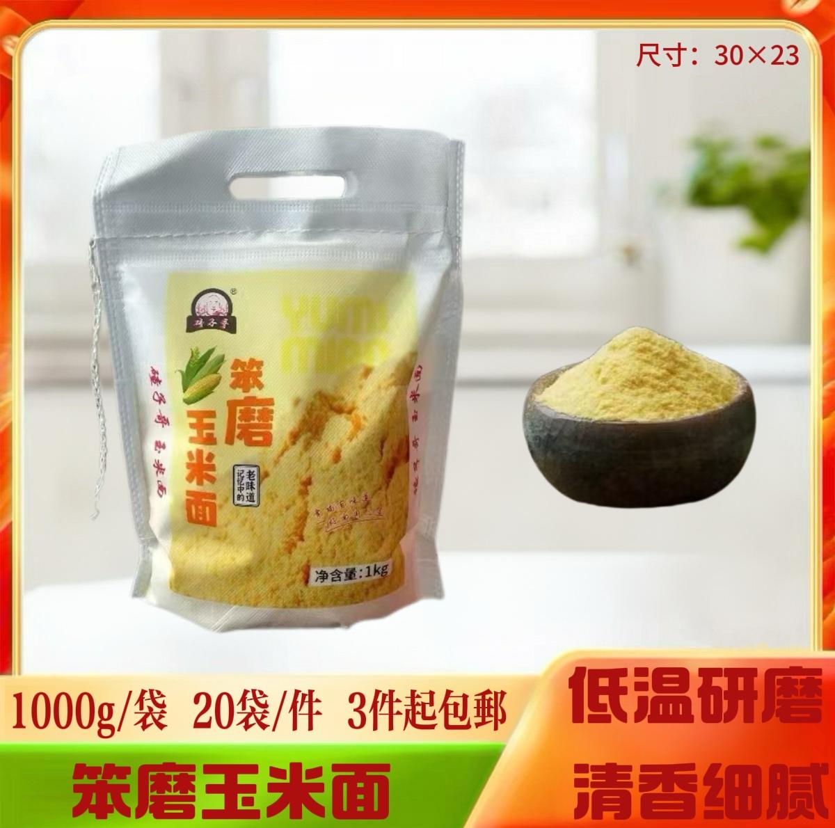笨磨玉米粉1000g6.3元