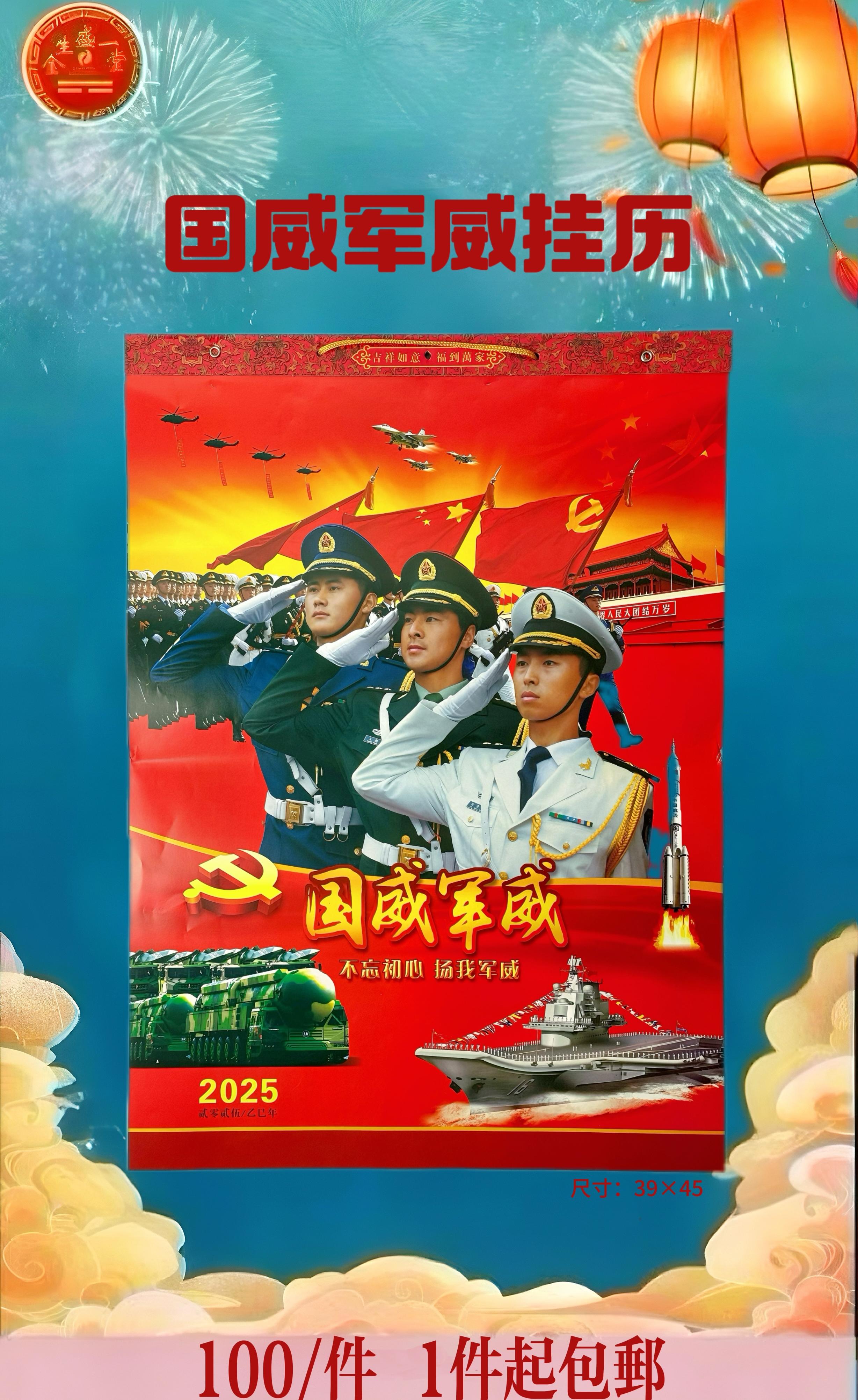 国威军威挂历