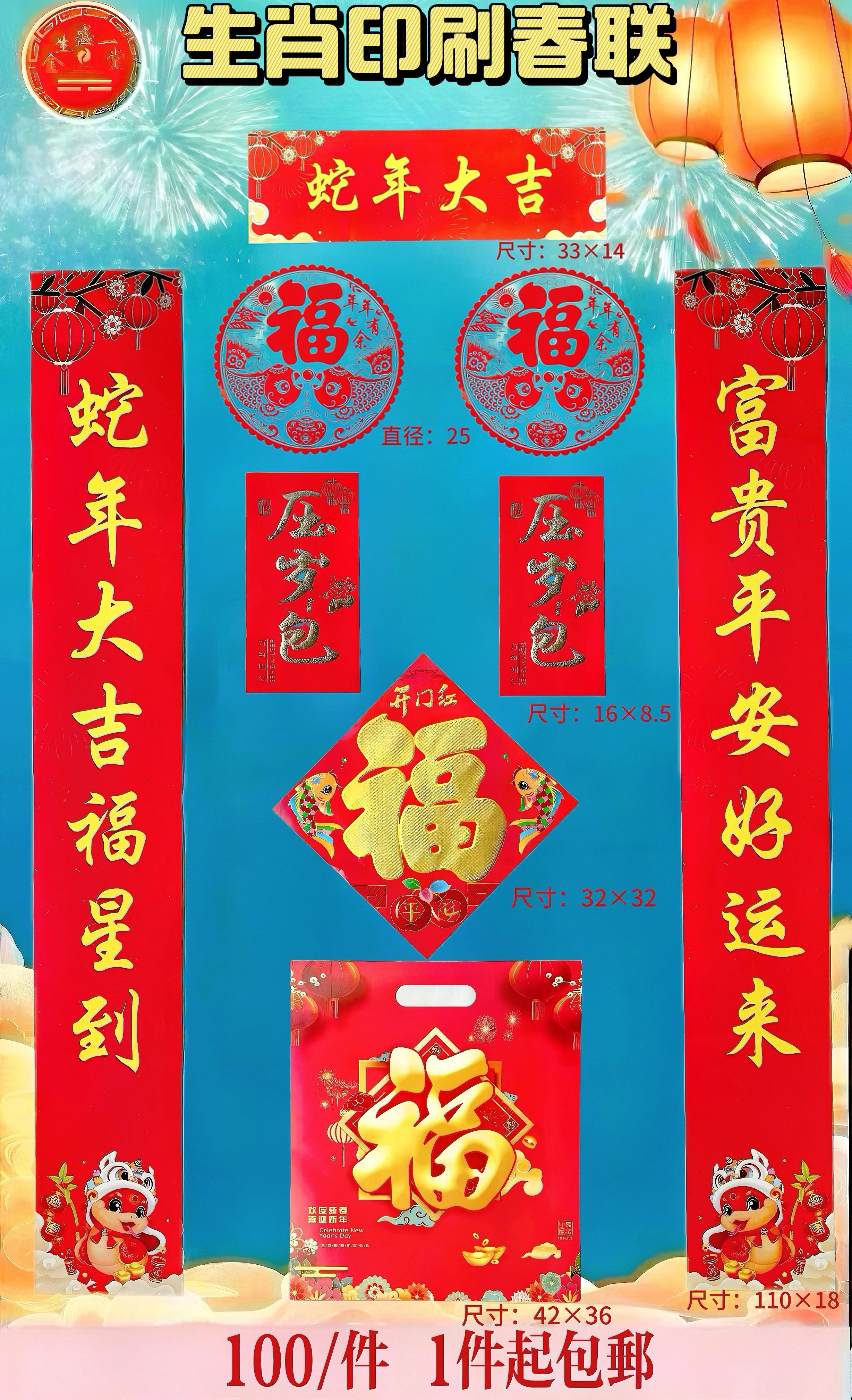 生肖印刷春联