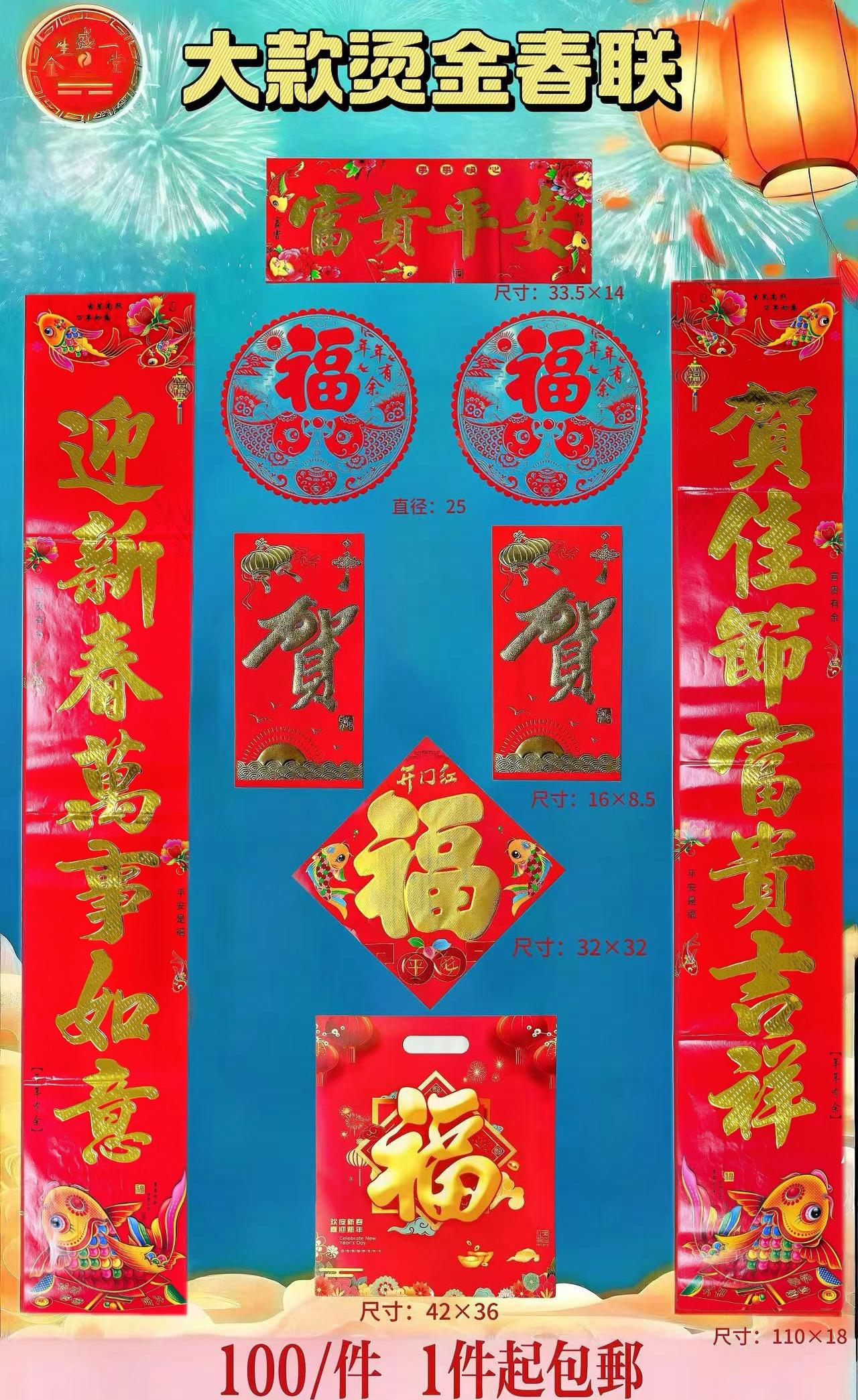 大款烫金春联
