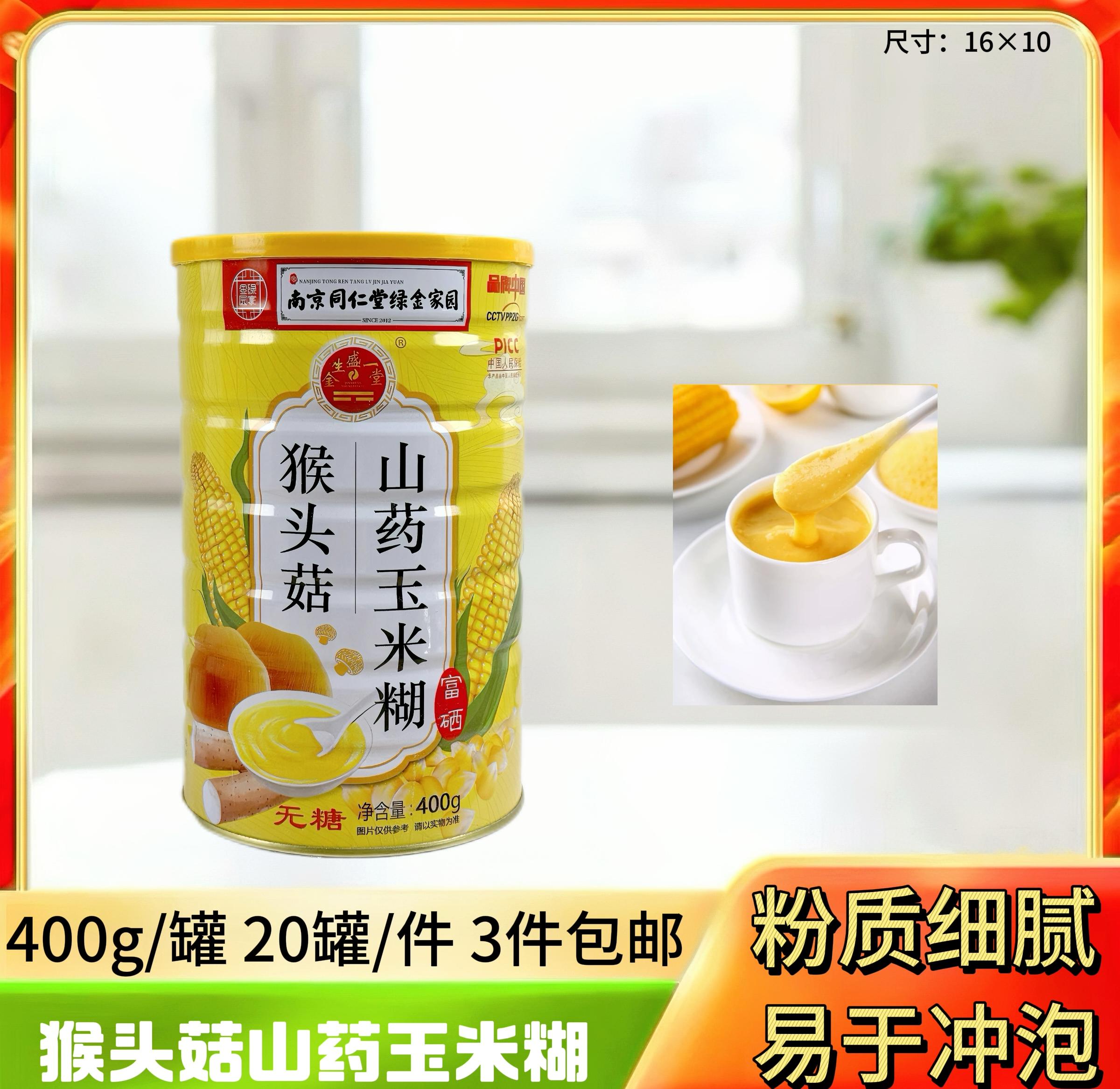 猴头菇山药玉米糊400克/5.2元