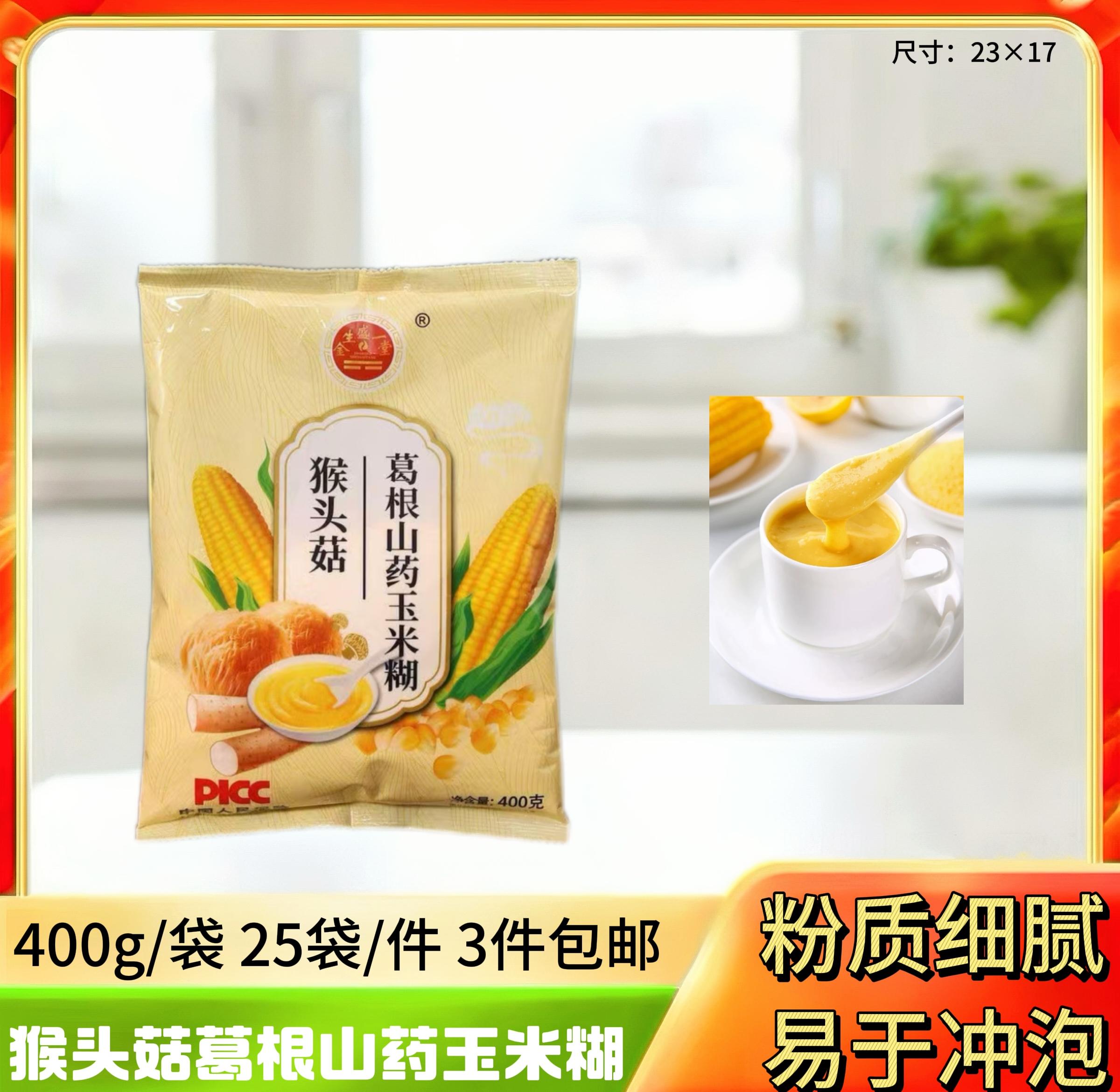 猴头菇山药玉米糊400克/3.6元