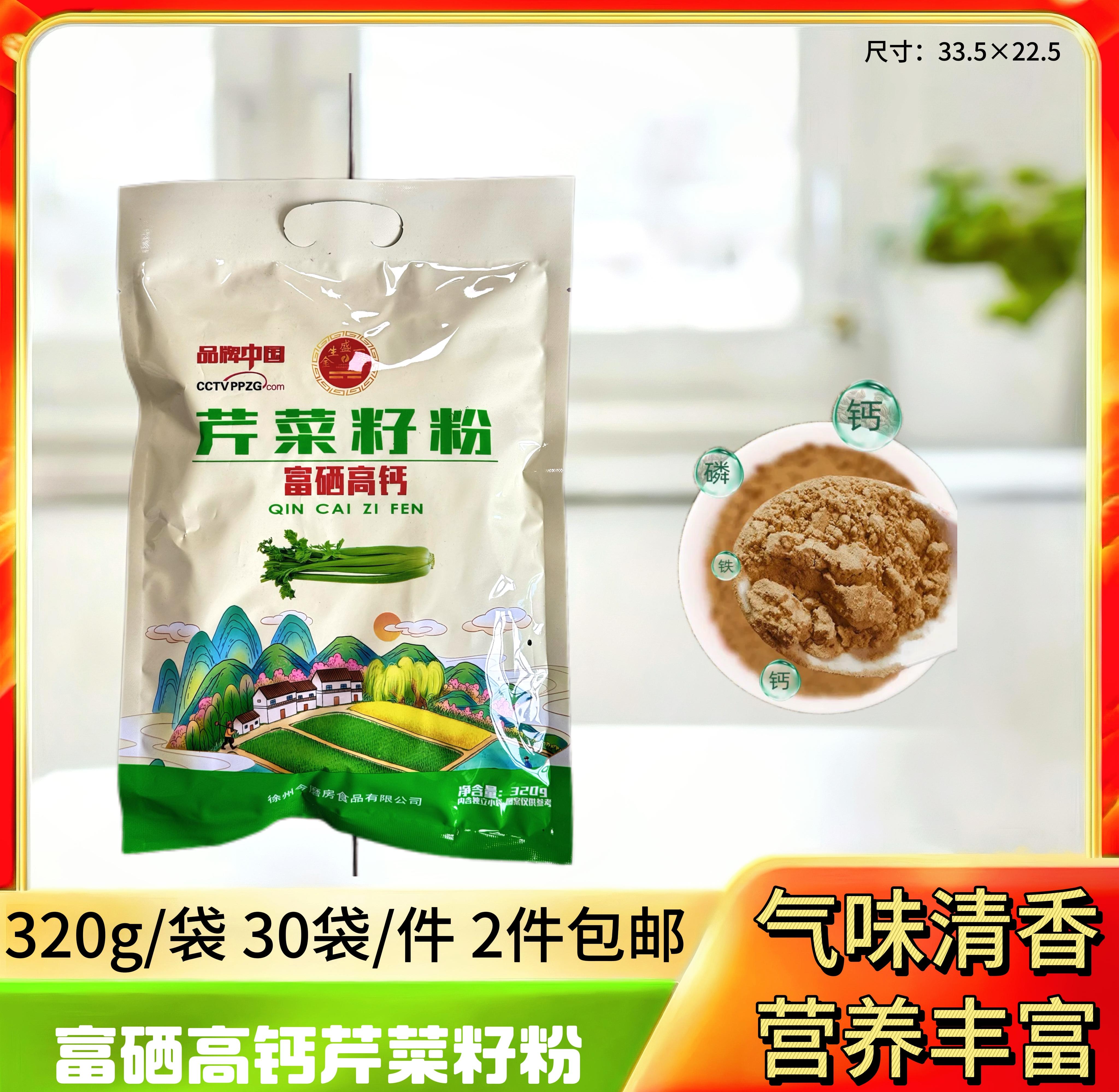 芹菜籽粉320克