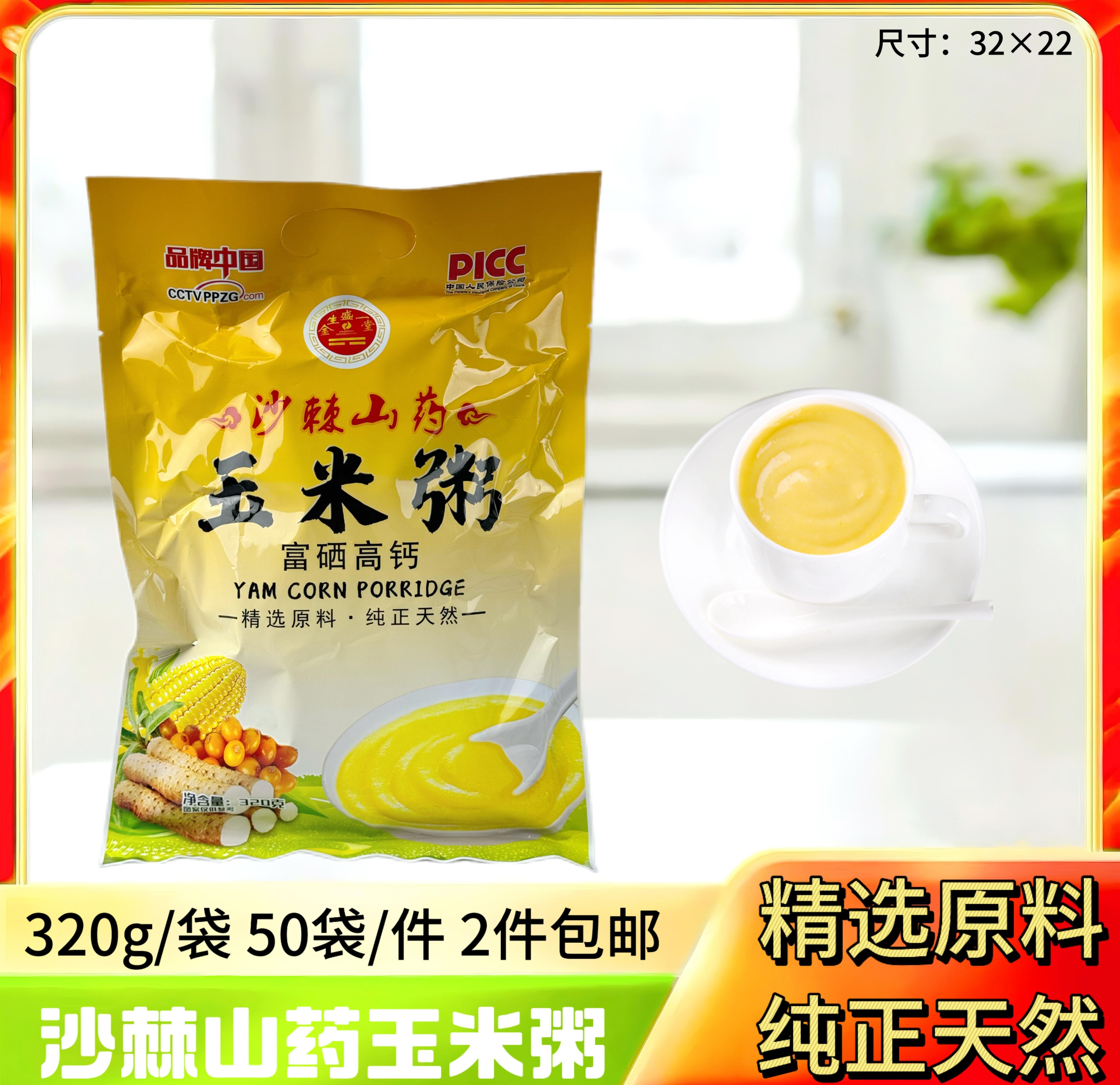 沙棘山药玉米粥320g
