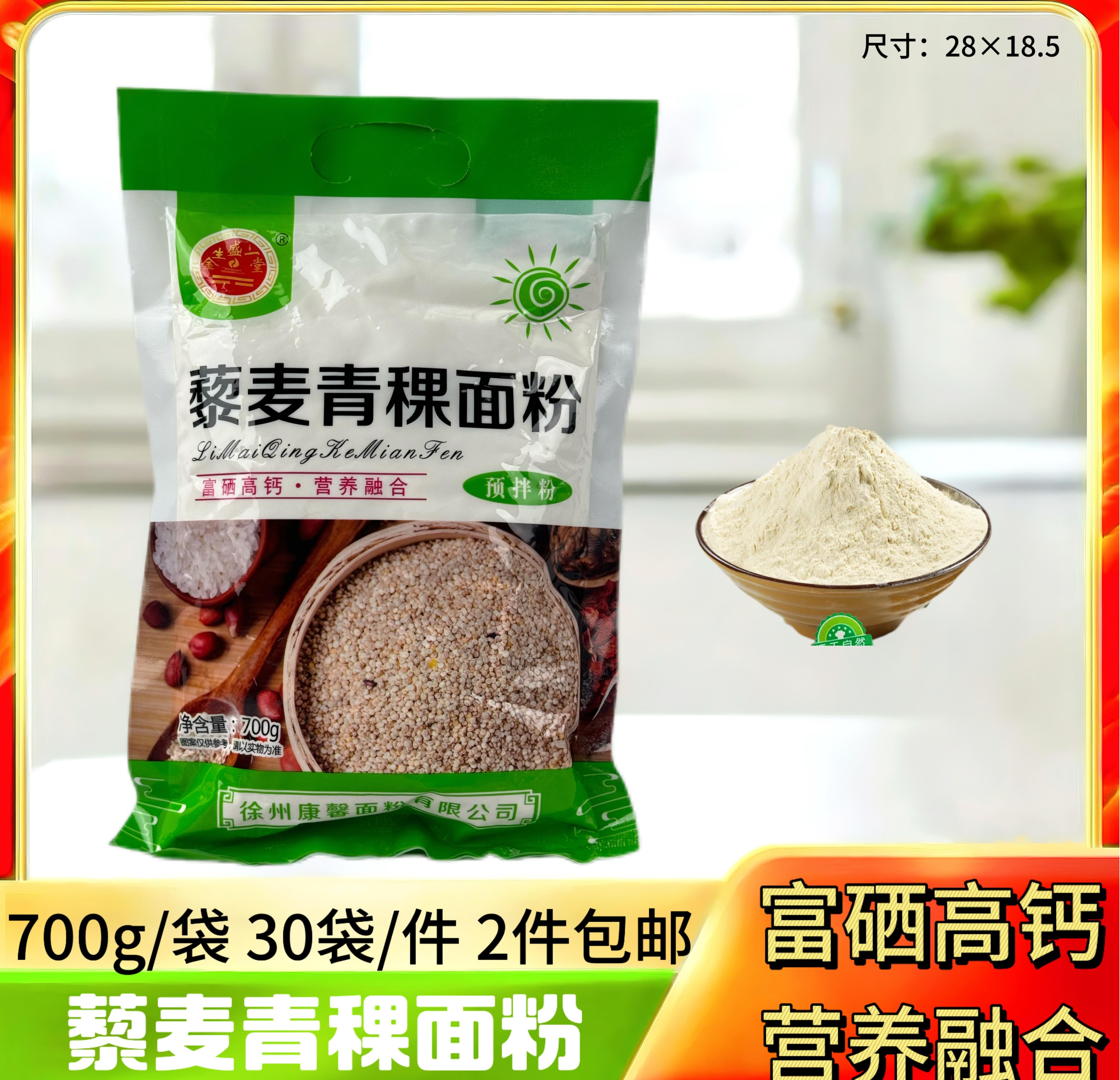 藜麦青稞面粉700克