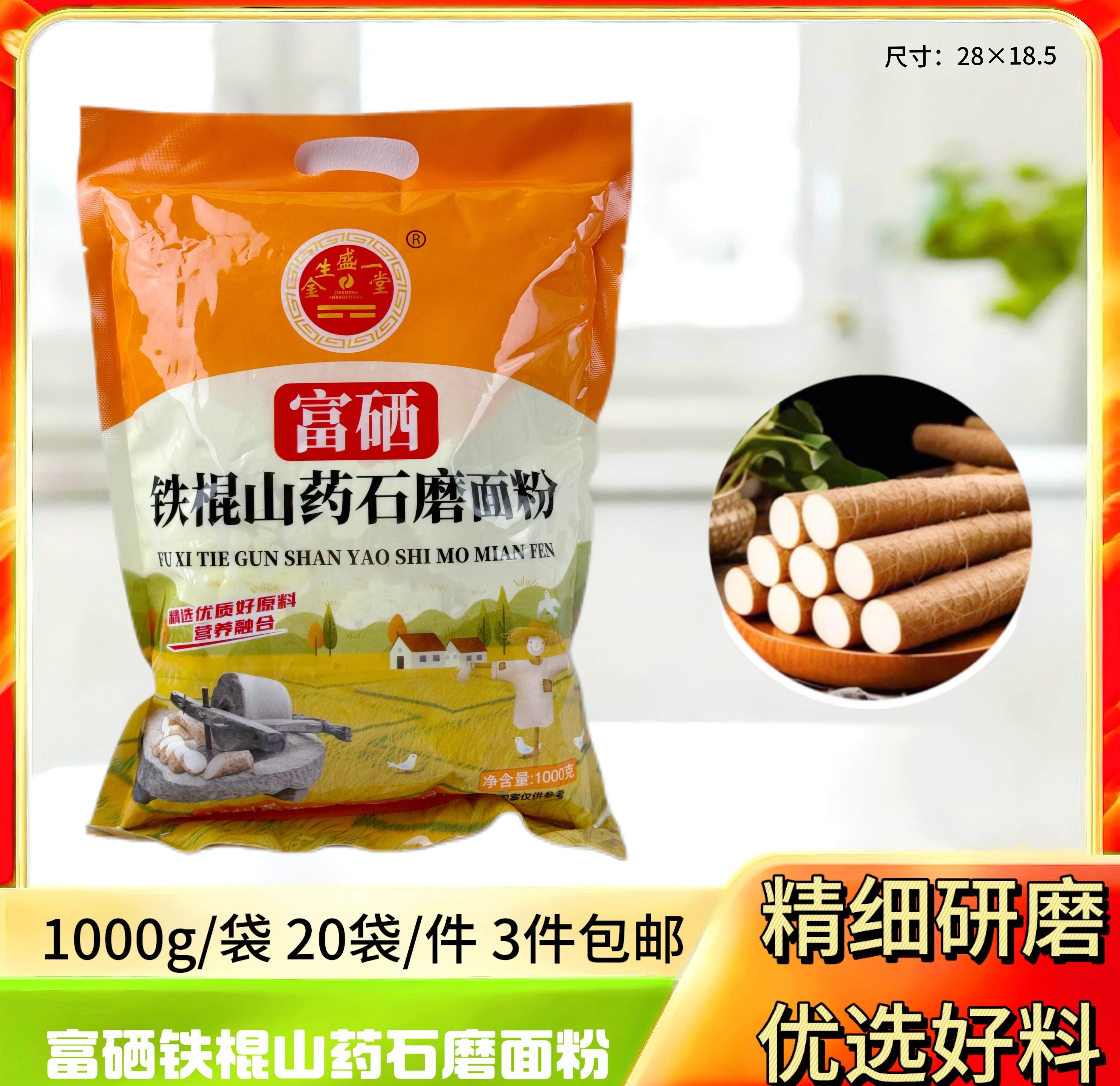 铁棍山药石磨面粉1000g
