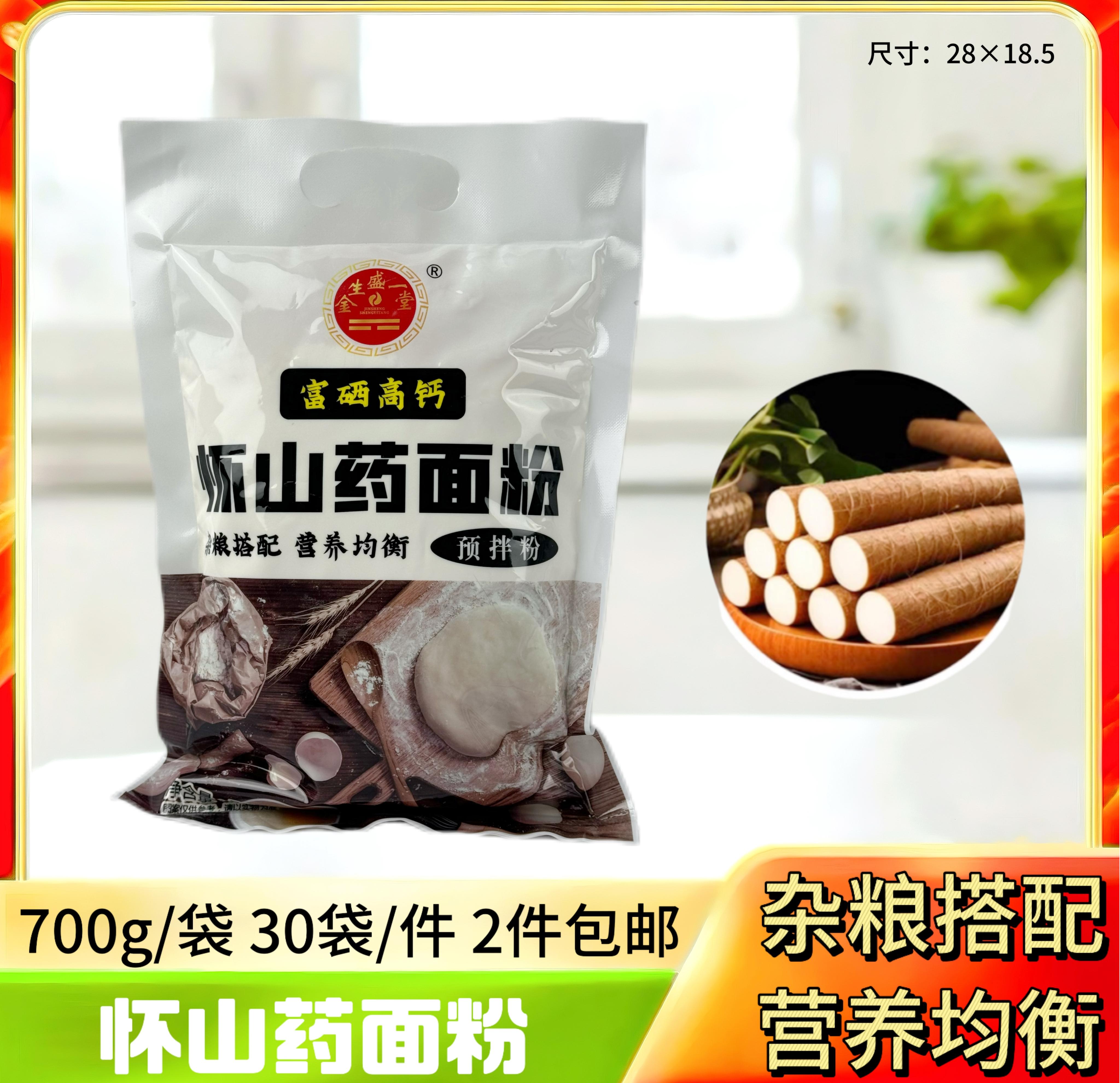 怀山药面粉700g