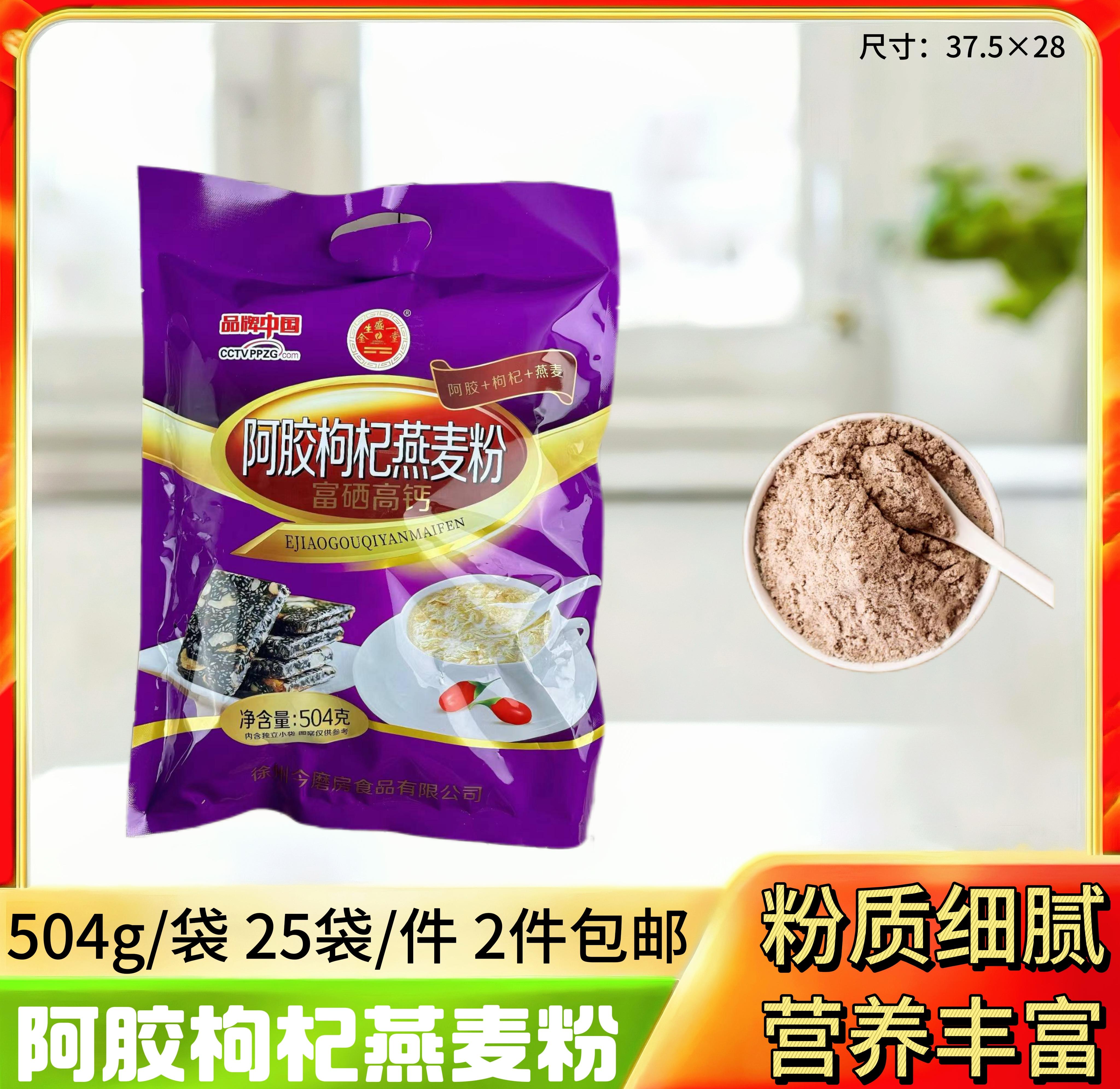阿胶枸杞燕麦粉500g