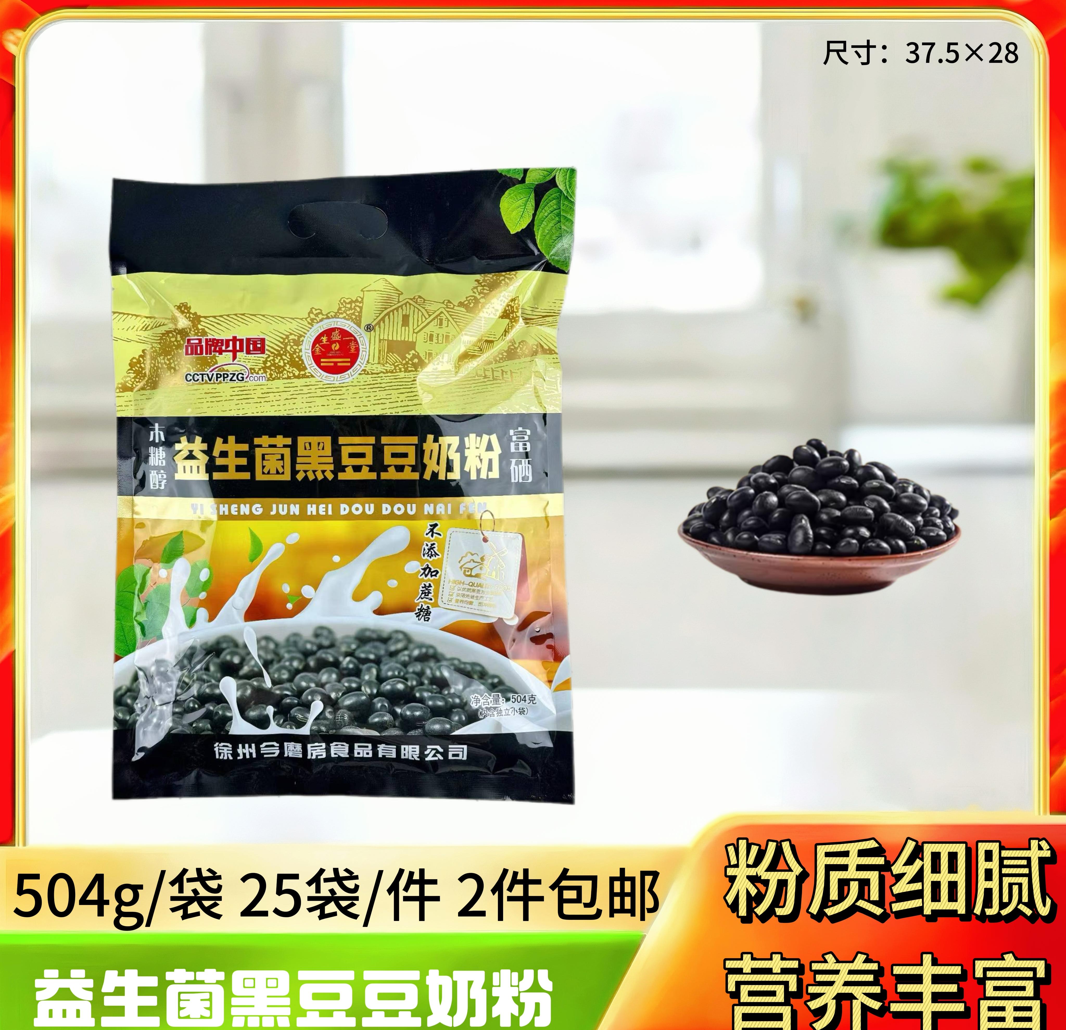 黑豆豆奶粉504g