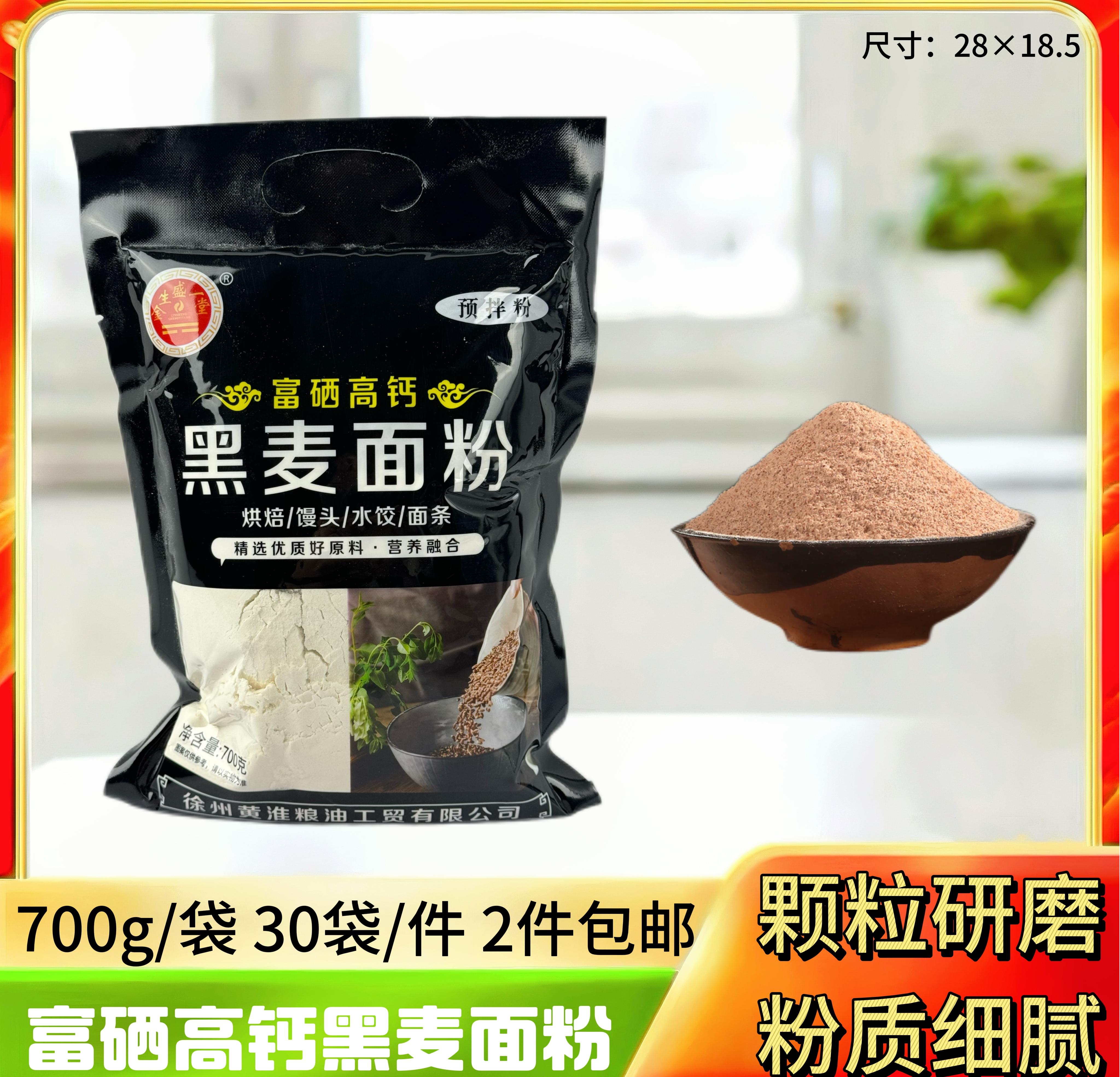 黑麦面粉700g