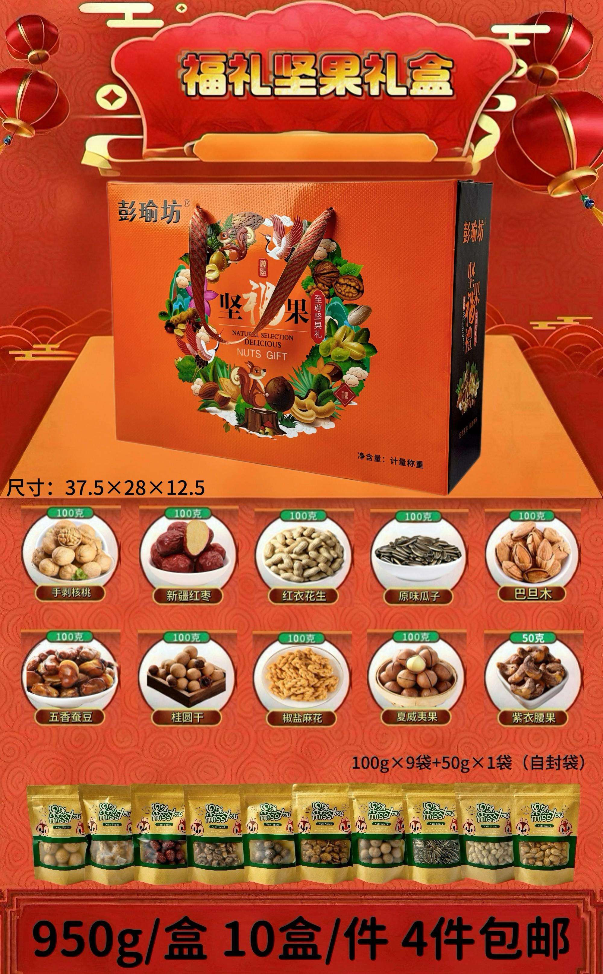 福礼坚果礼盒950g