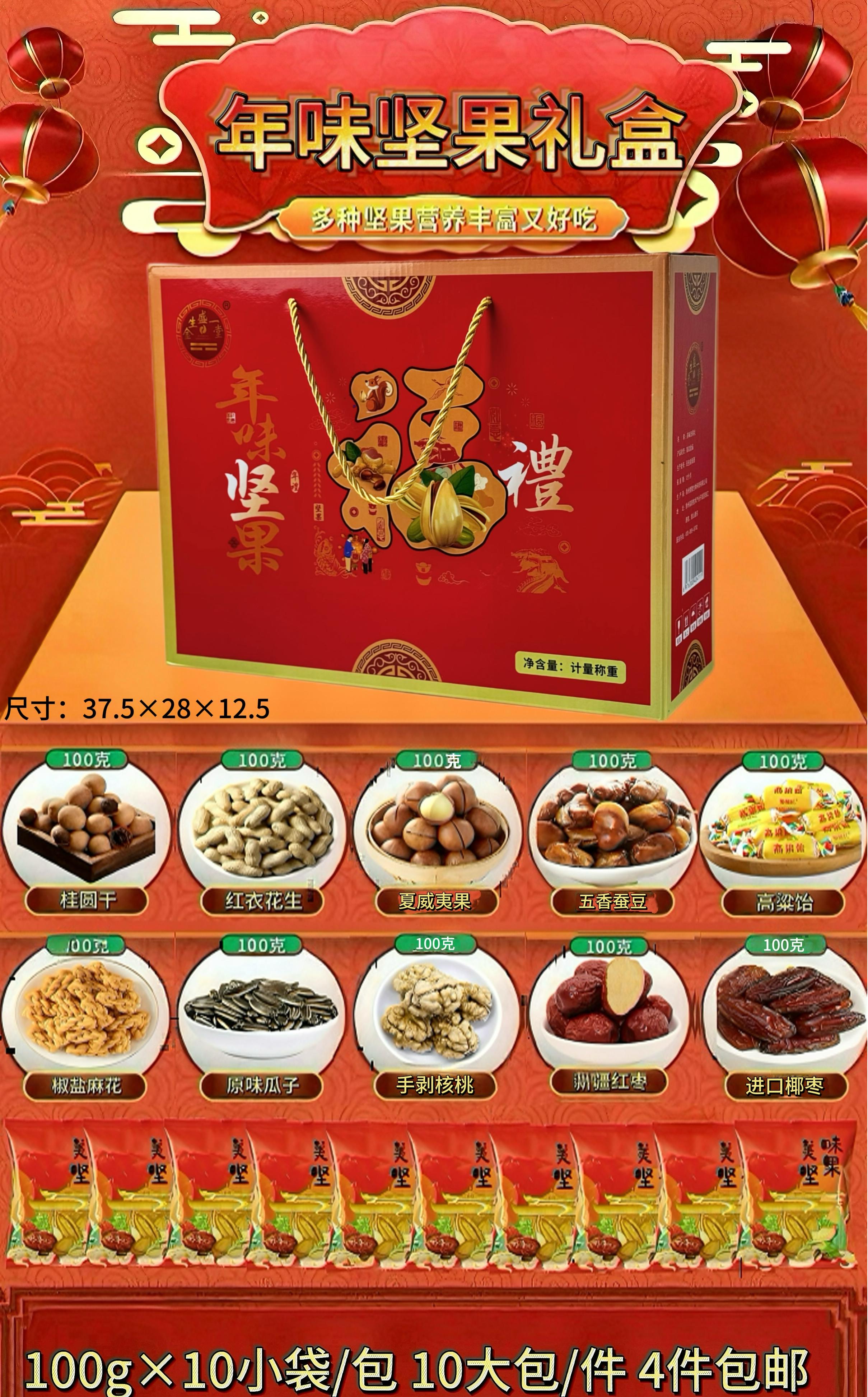 年味坚果礼盒1000g