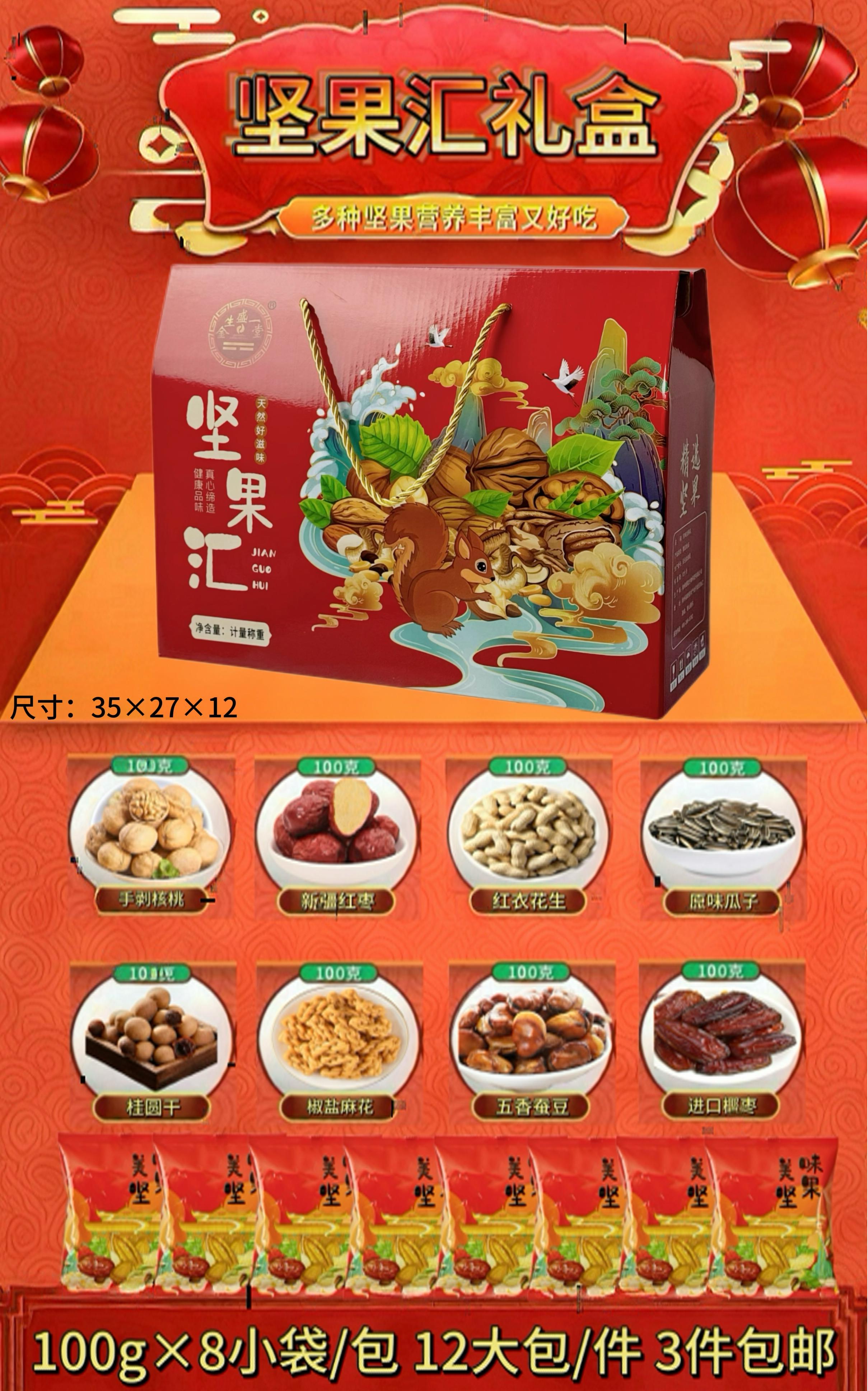 坚果汇礼盒800g
