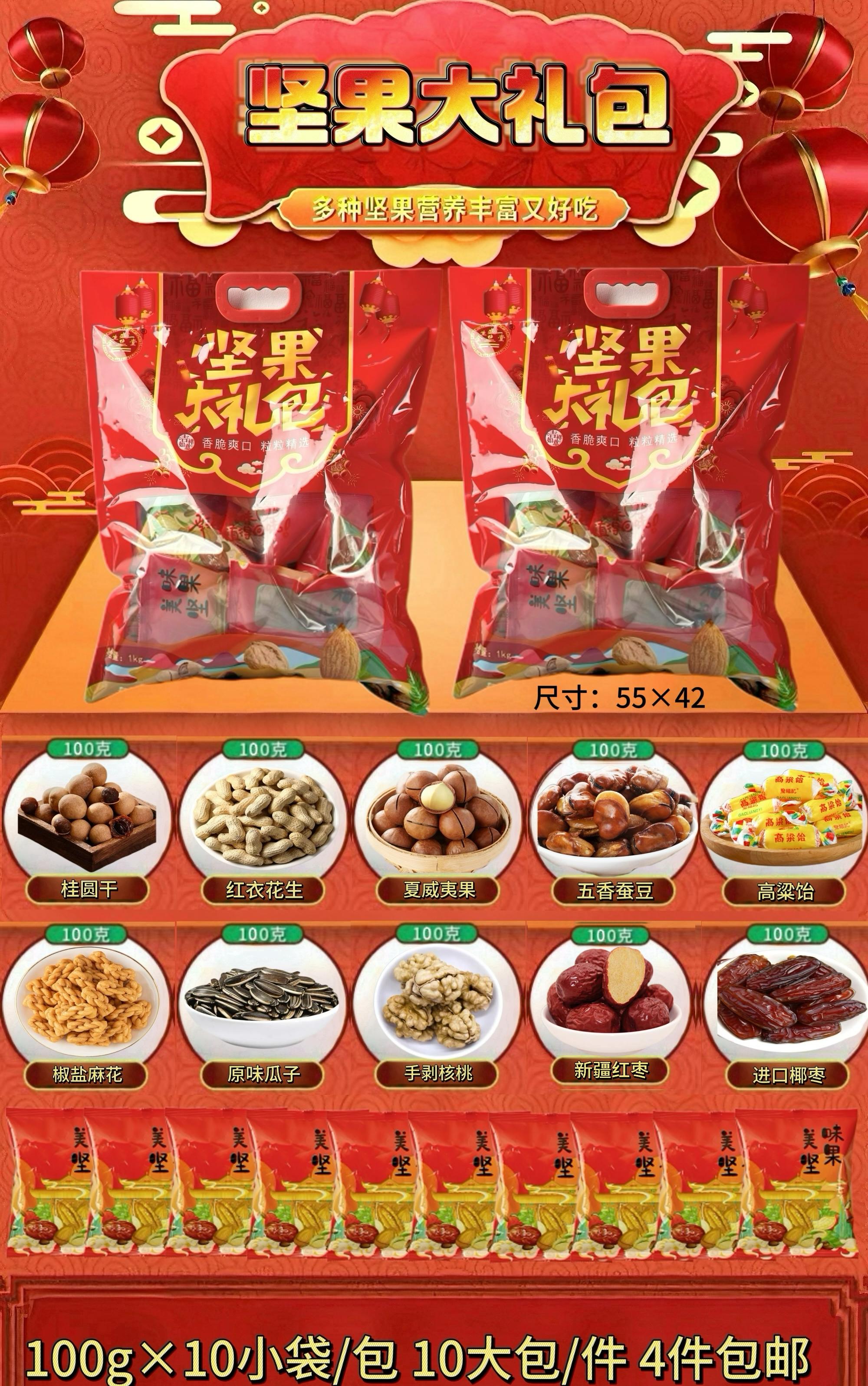 坚果大礼包1000g