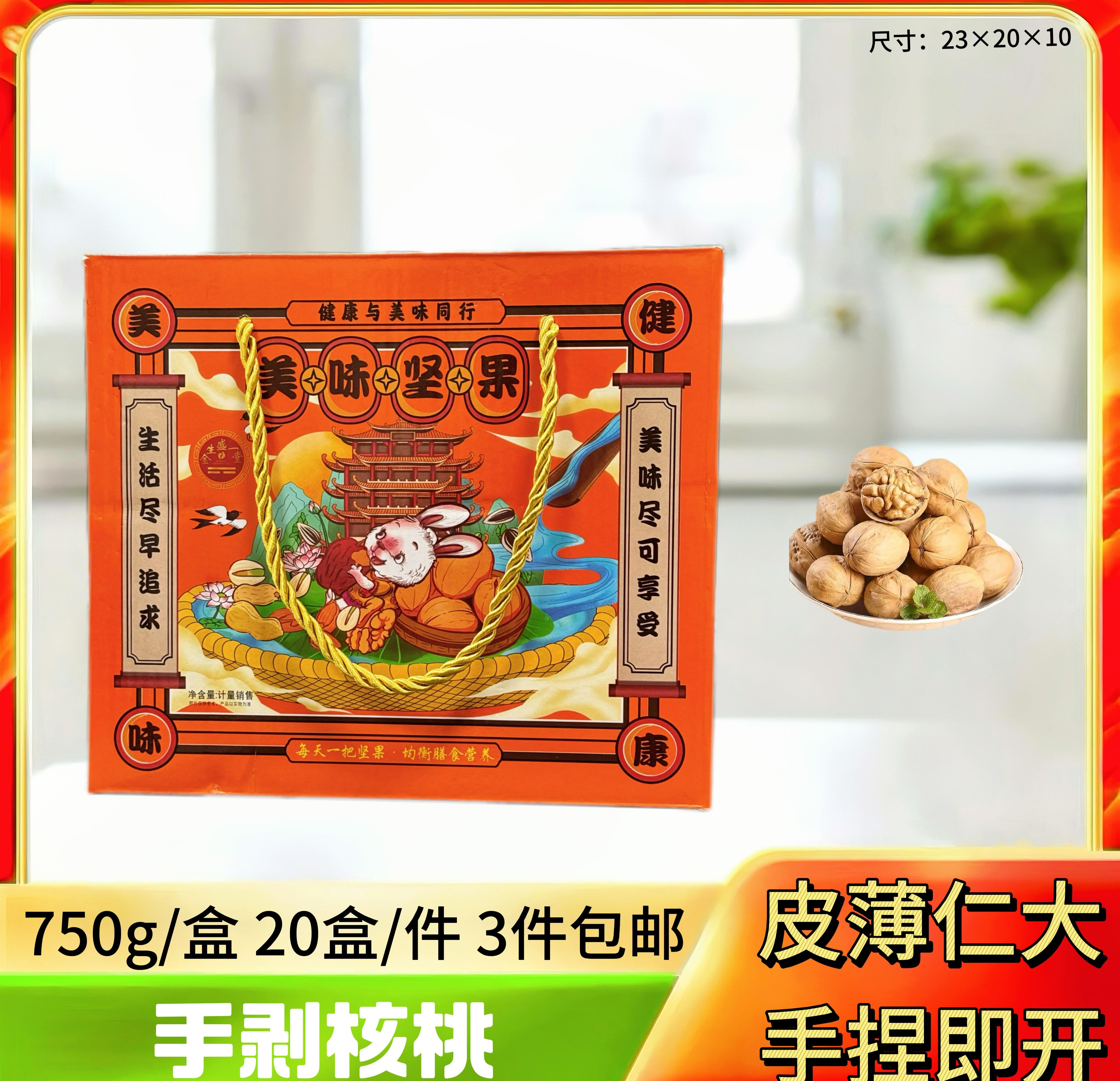 手剥核桃750g