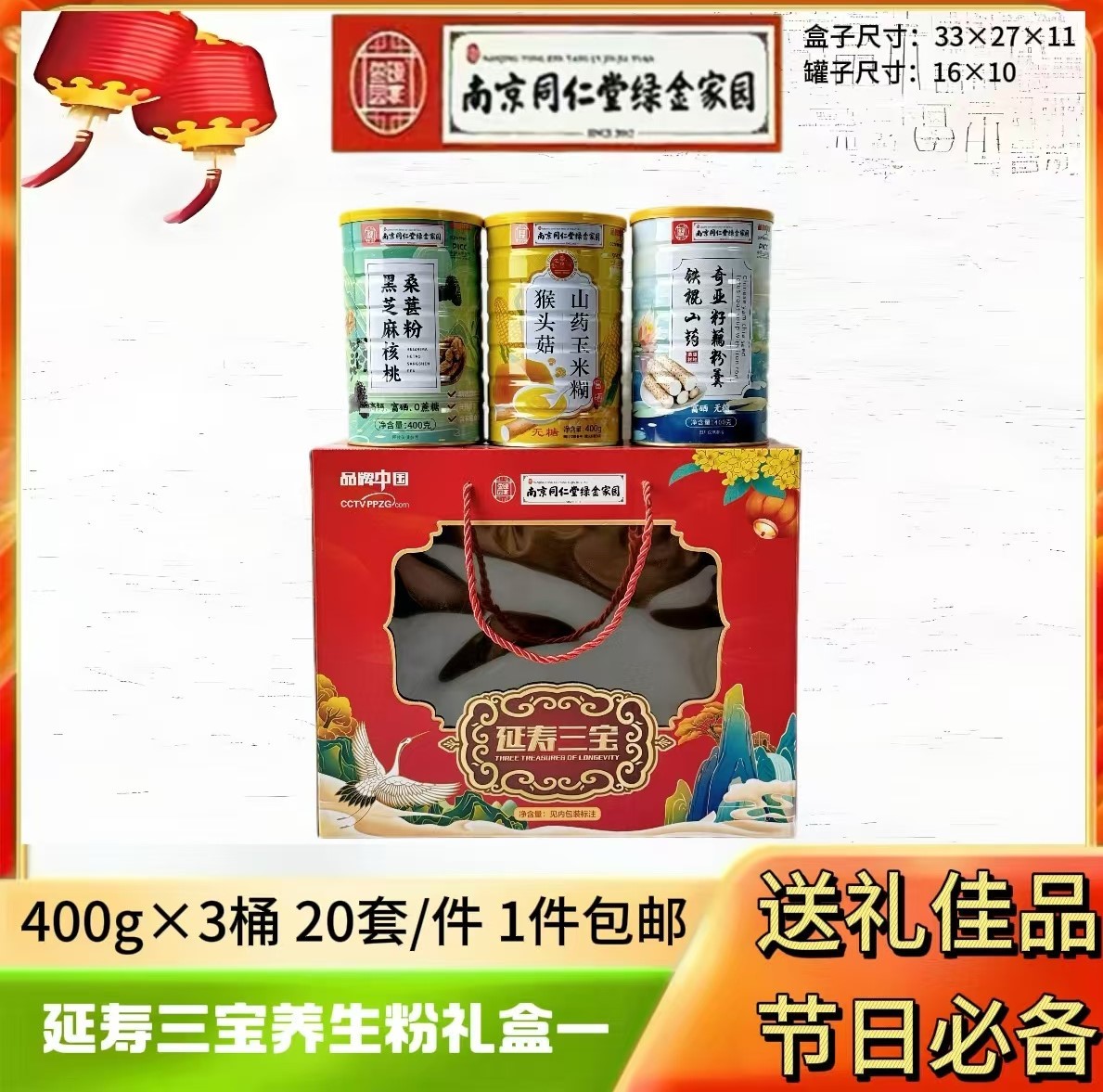 延寿三宝养生粉礼盒一
