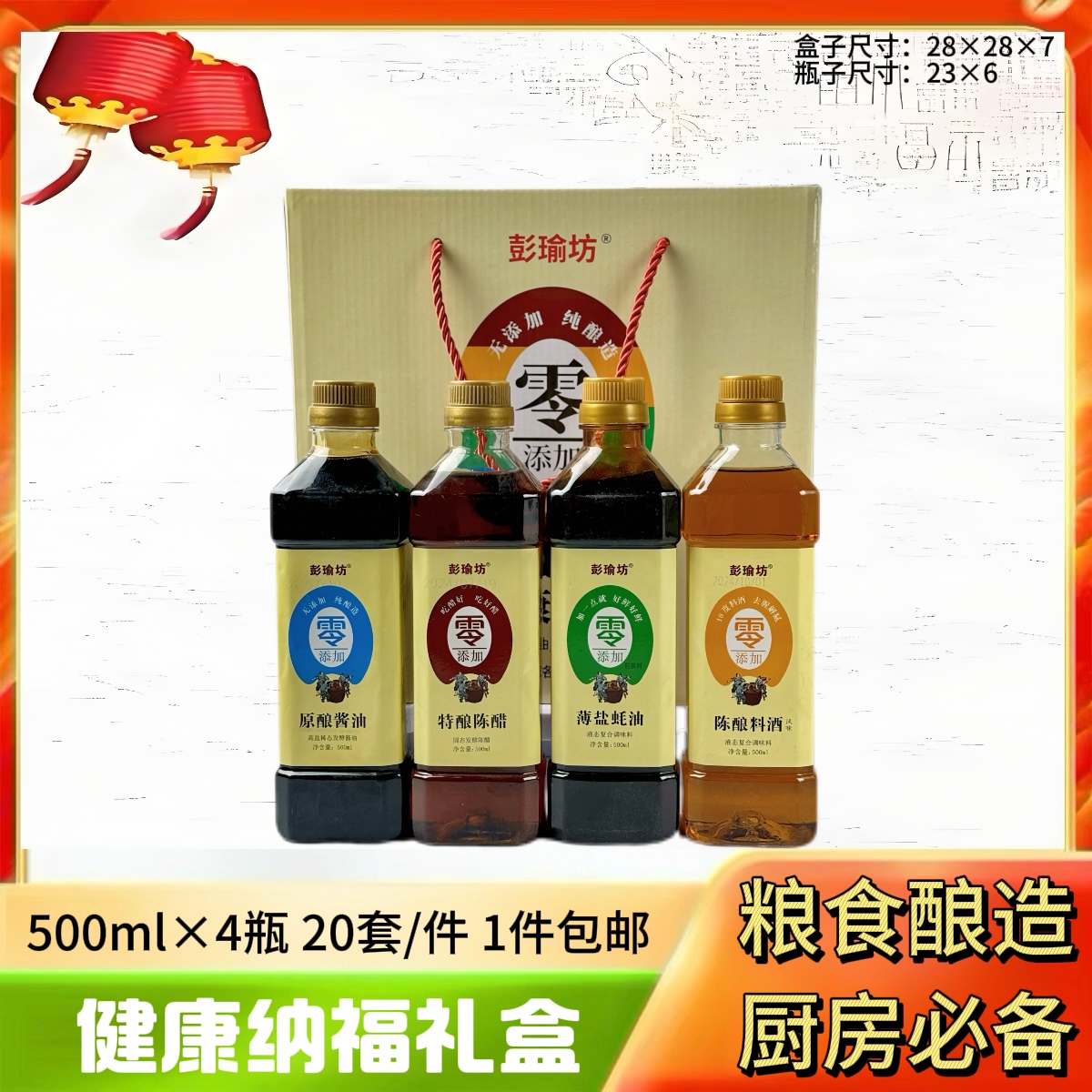 健康纳福礼盒