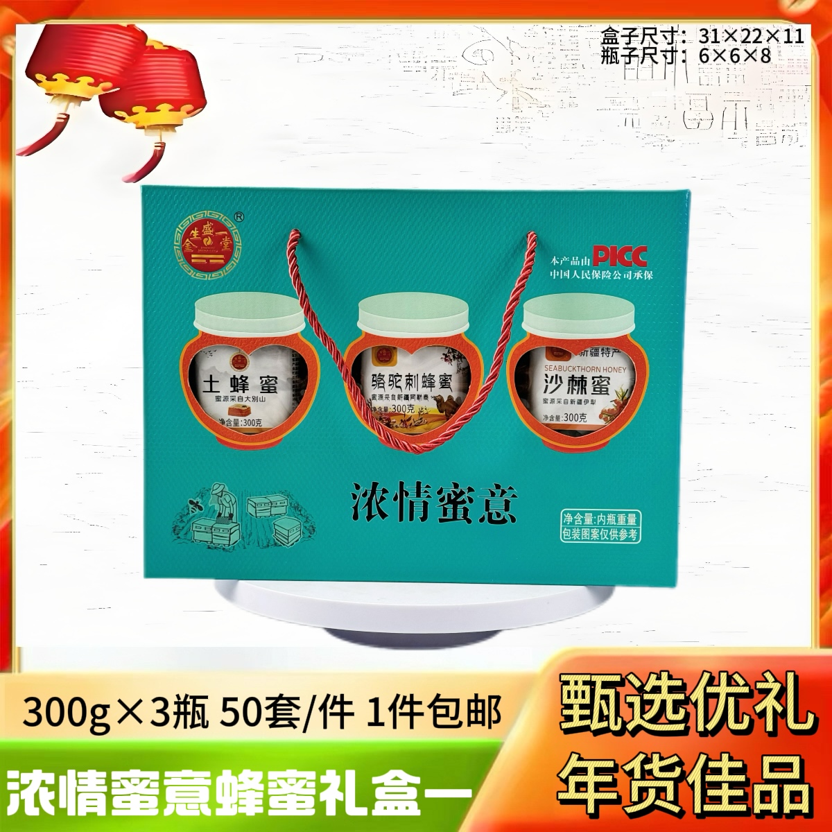 浓情蜂蜜礼盒一
