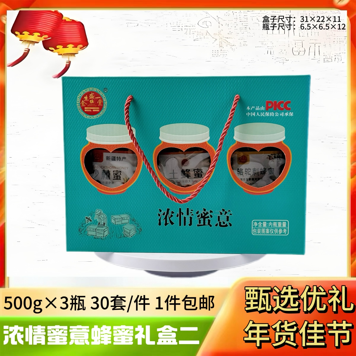 浓情蜂蜜礼盒二