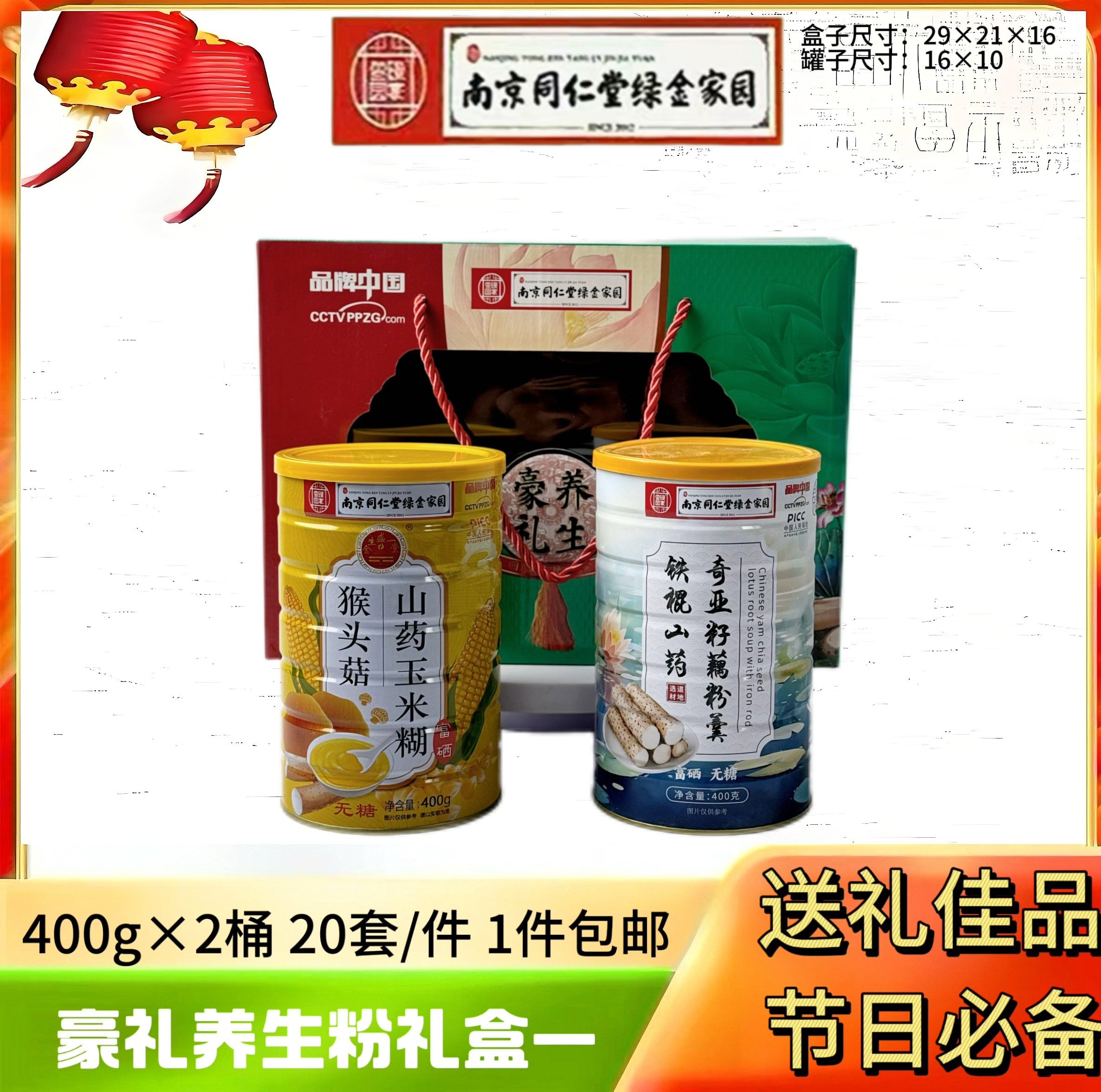 豪礼养生粉礼盒一