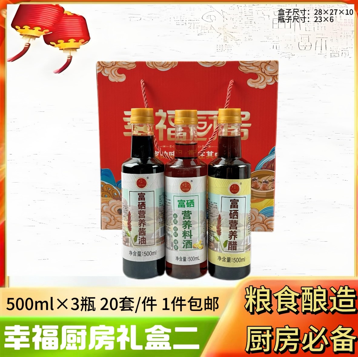 幸福厨房礼盒二