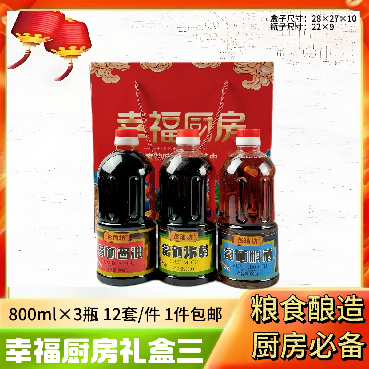 幸福厨房礼盒三