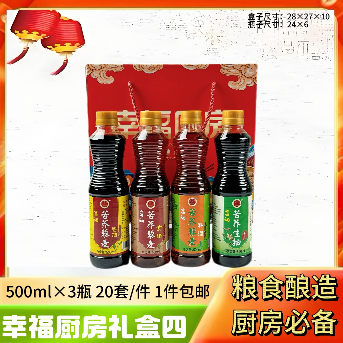 幸福厨房礼盒四
