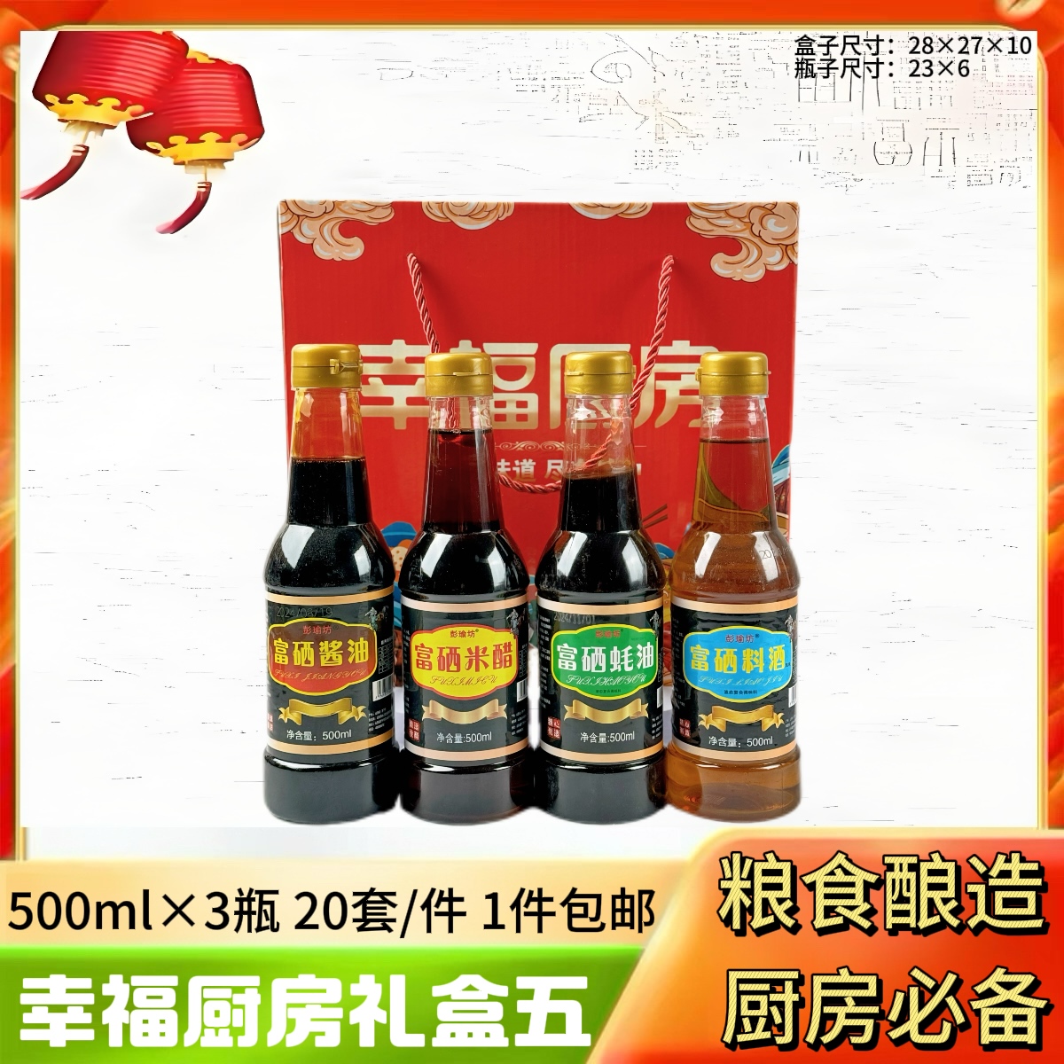 幸福厨房礼盒五