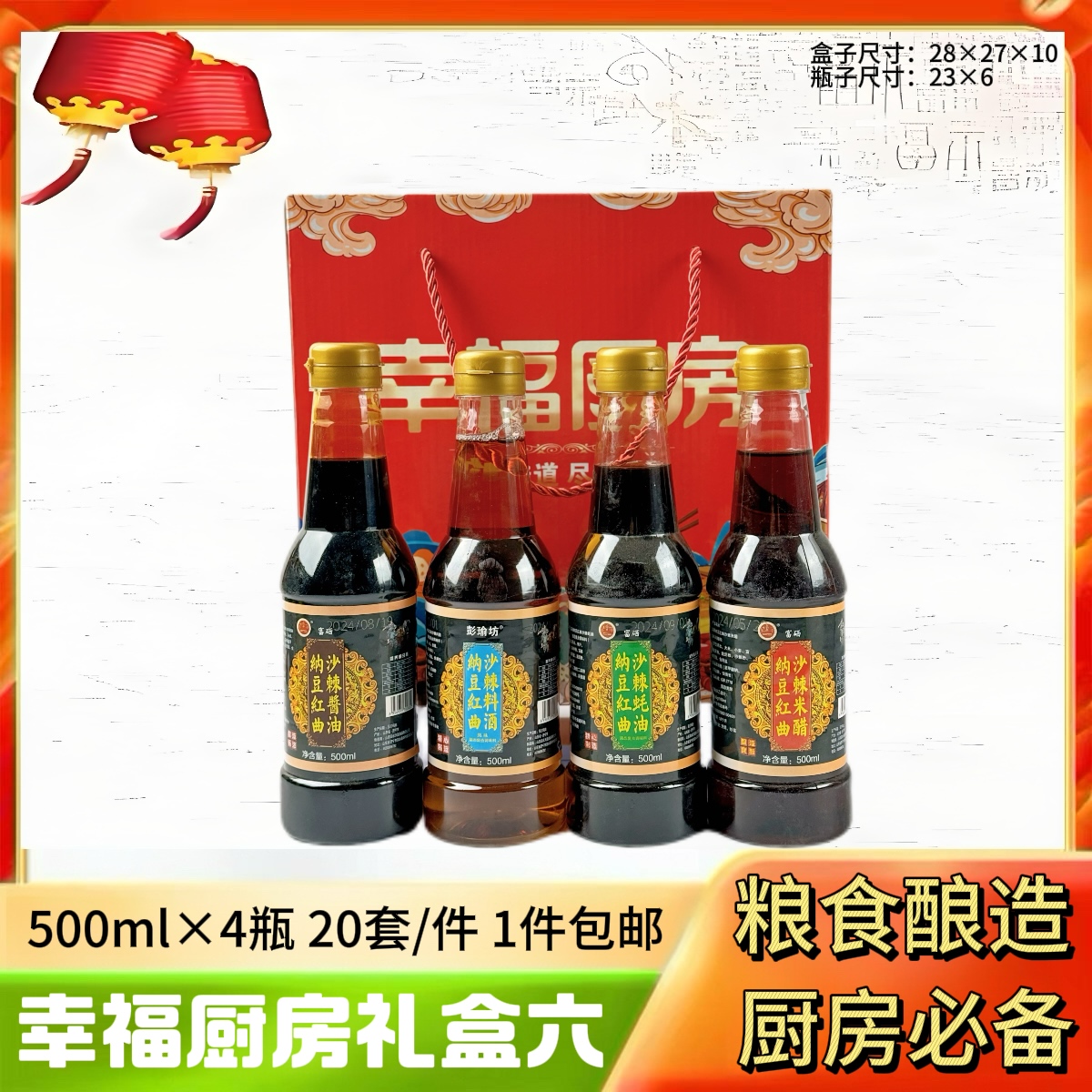 幸福厨房礼盒六