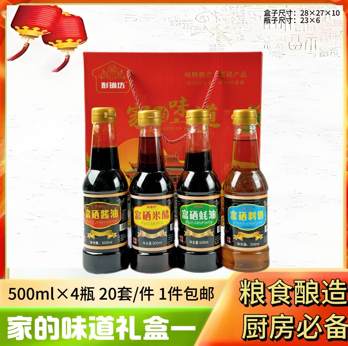 家的味道礼盒一
