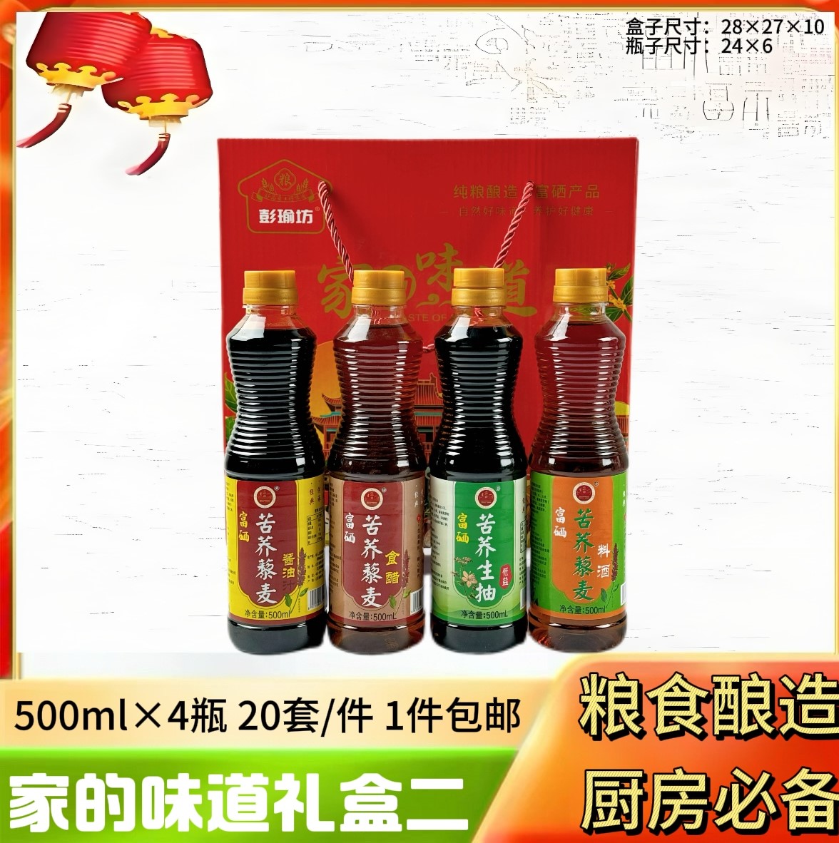家的味道礼盒二