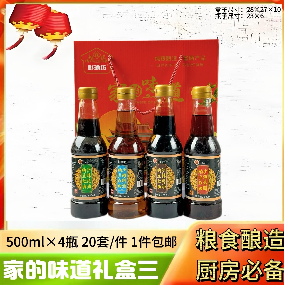 家的味道礼盒三