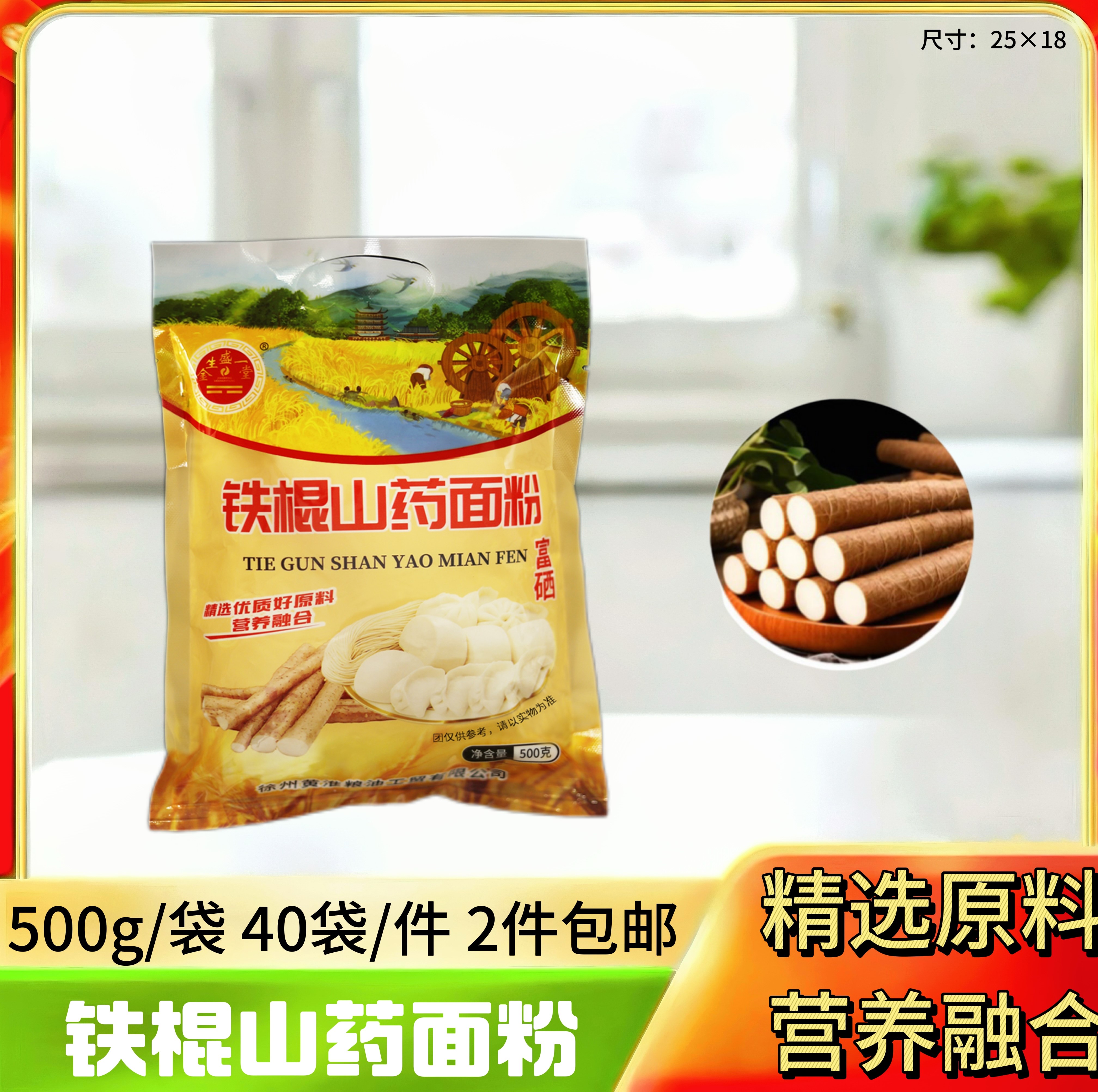 铁棍山药面粉500g