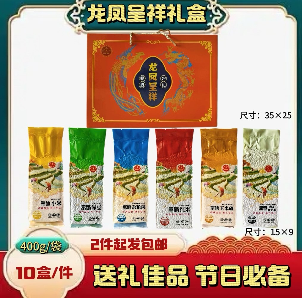 龙凤呈祥礼盒2400g