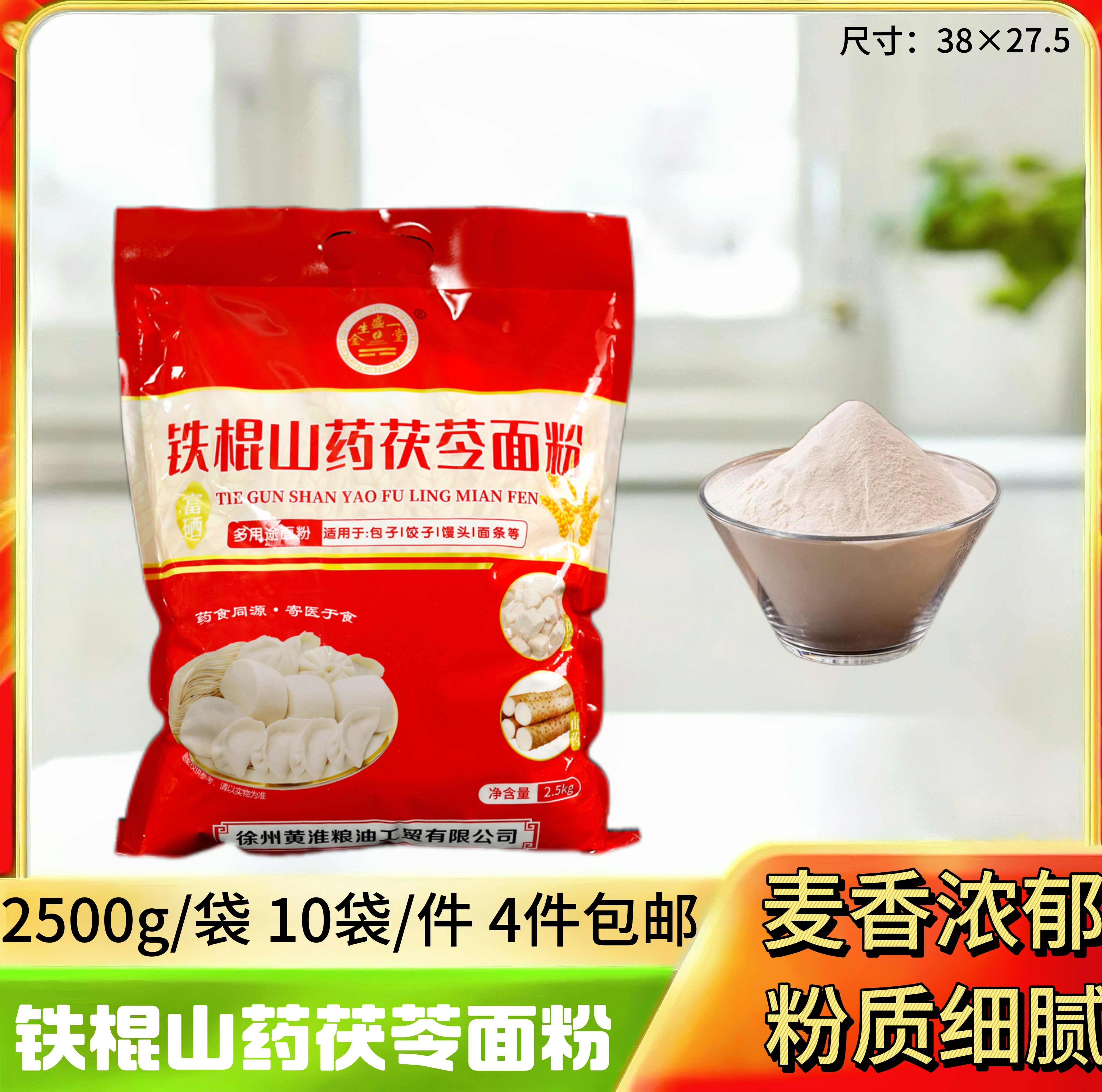 铁棍山药茯苓面粉2.5kg