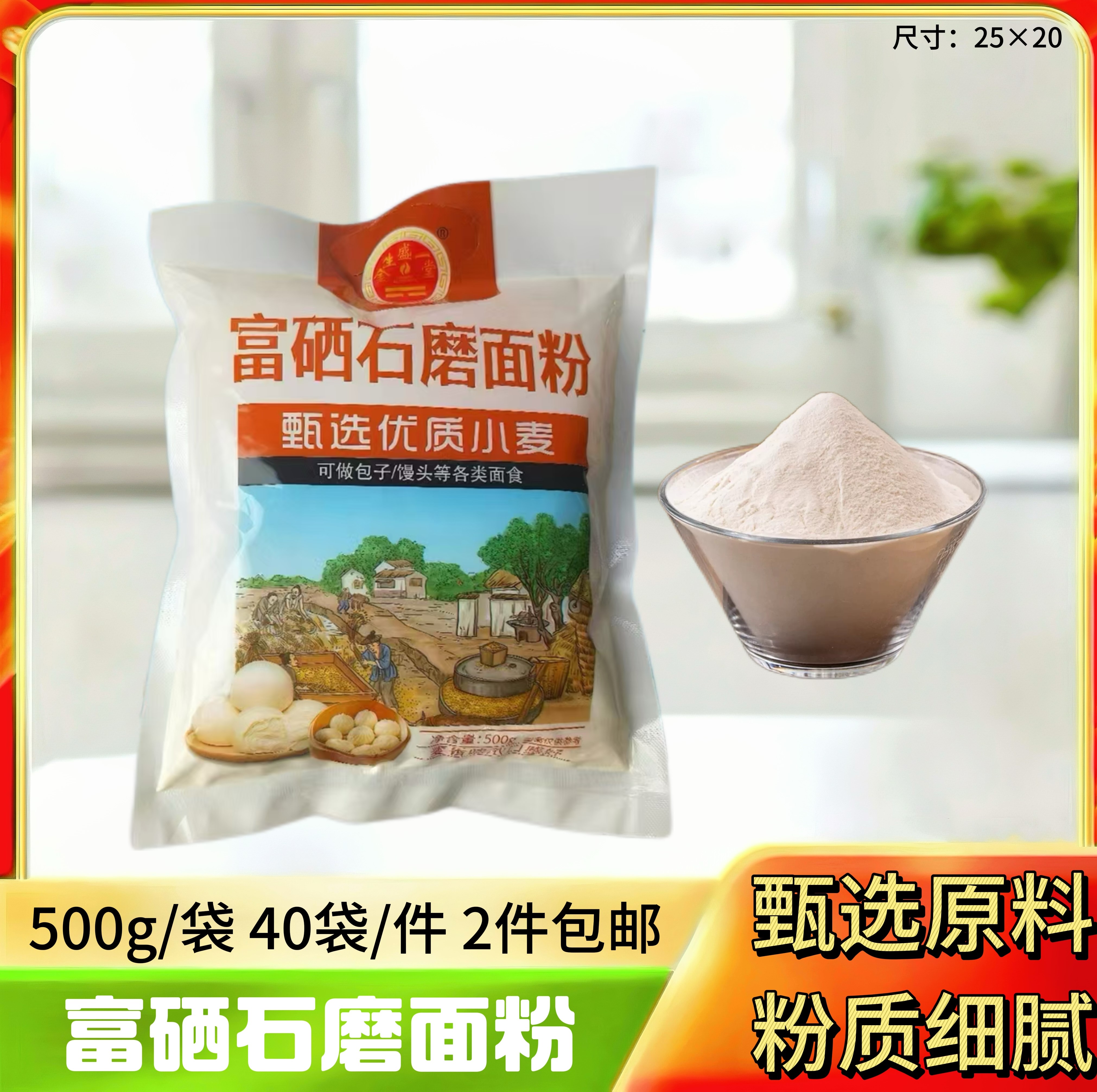 石磨面粉500g