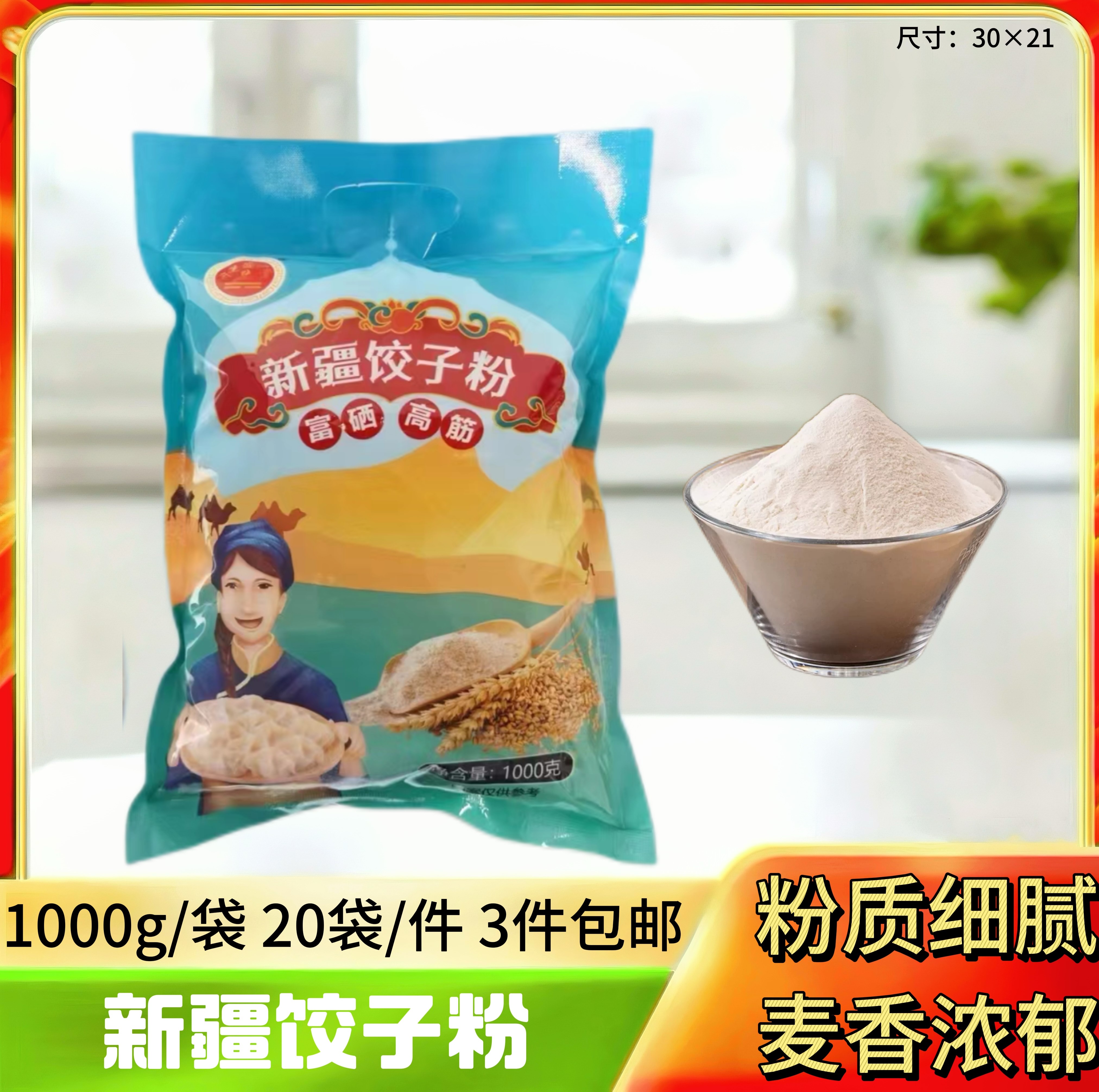 新疆饺子粉1000G