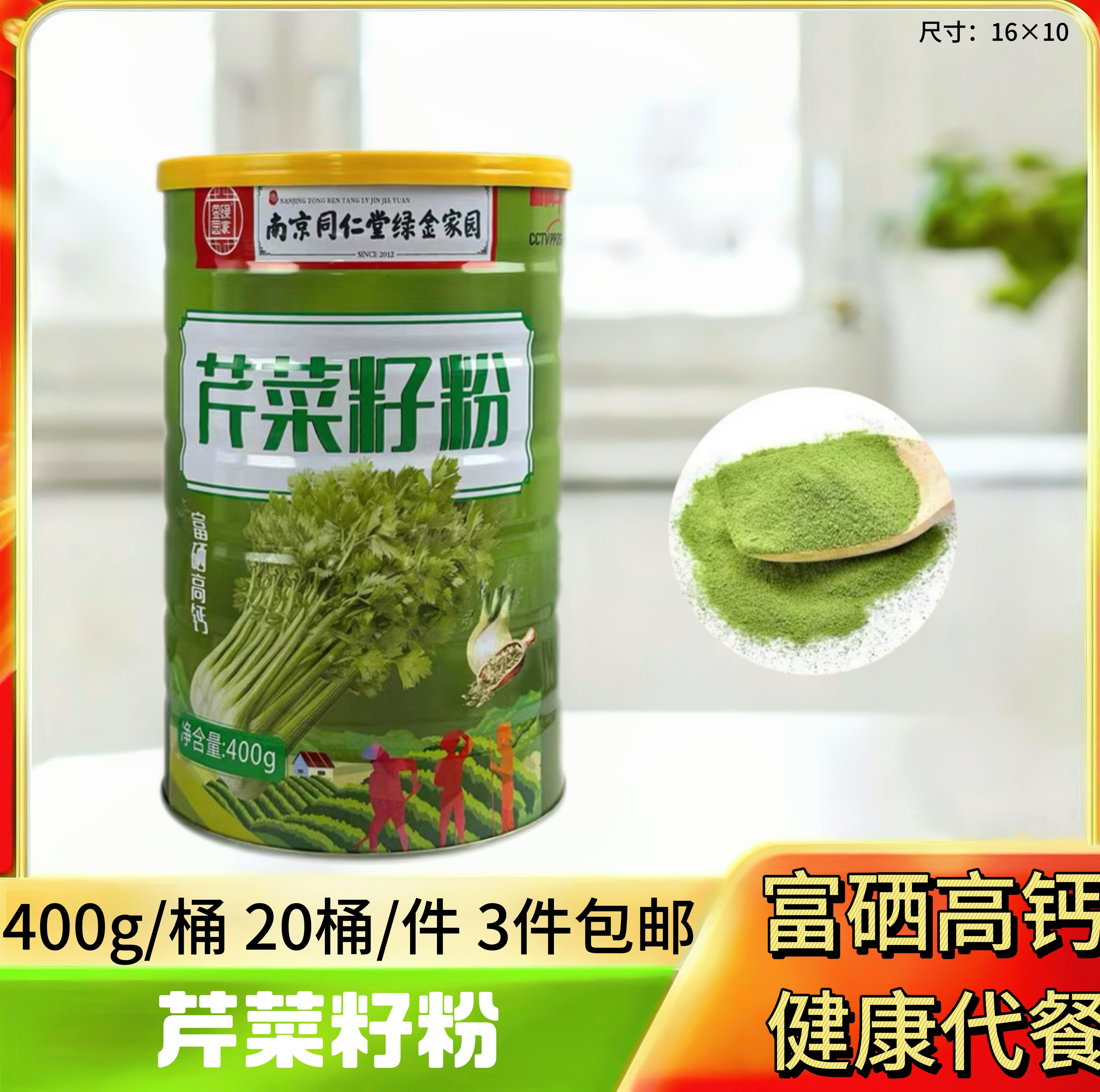 400克芹菜籽粉