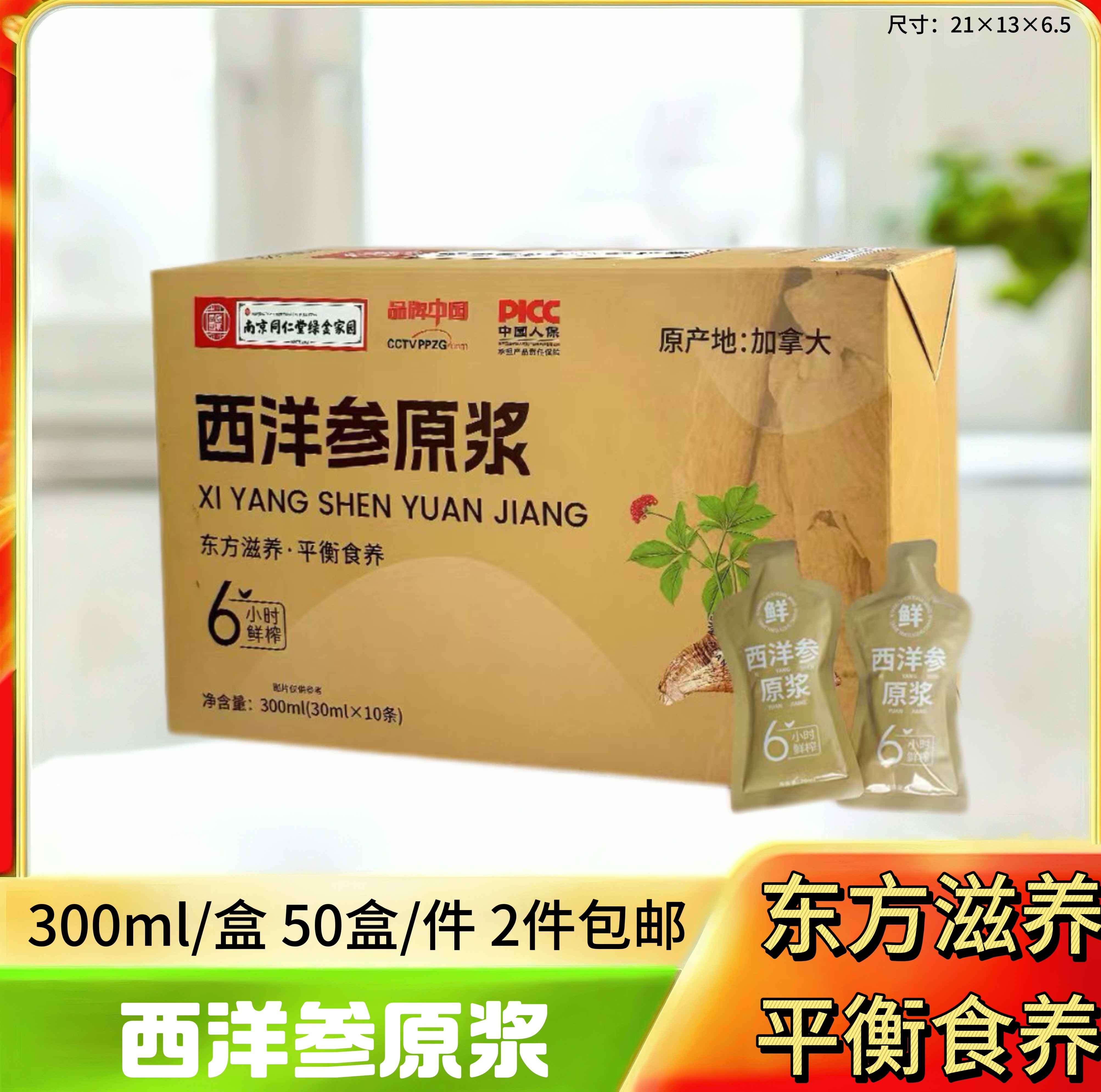 300ml西洋参原浆