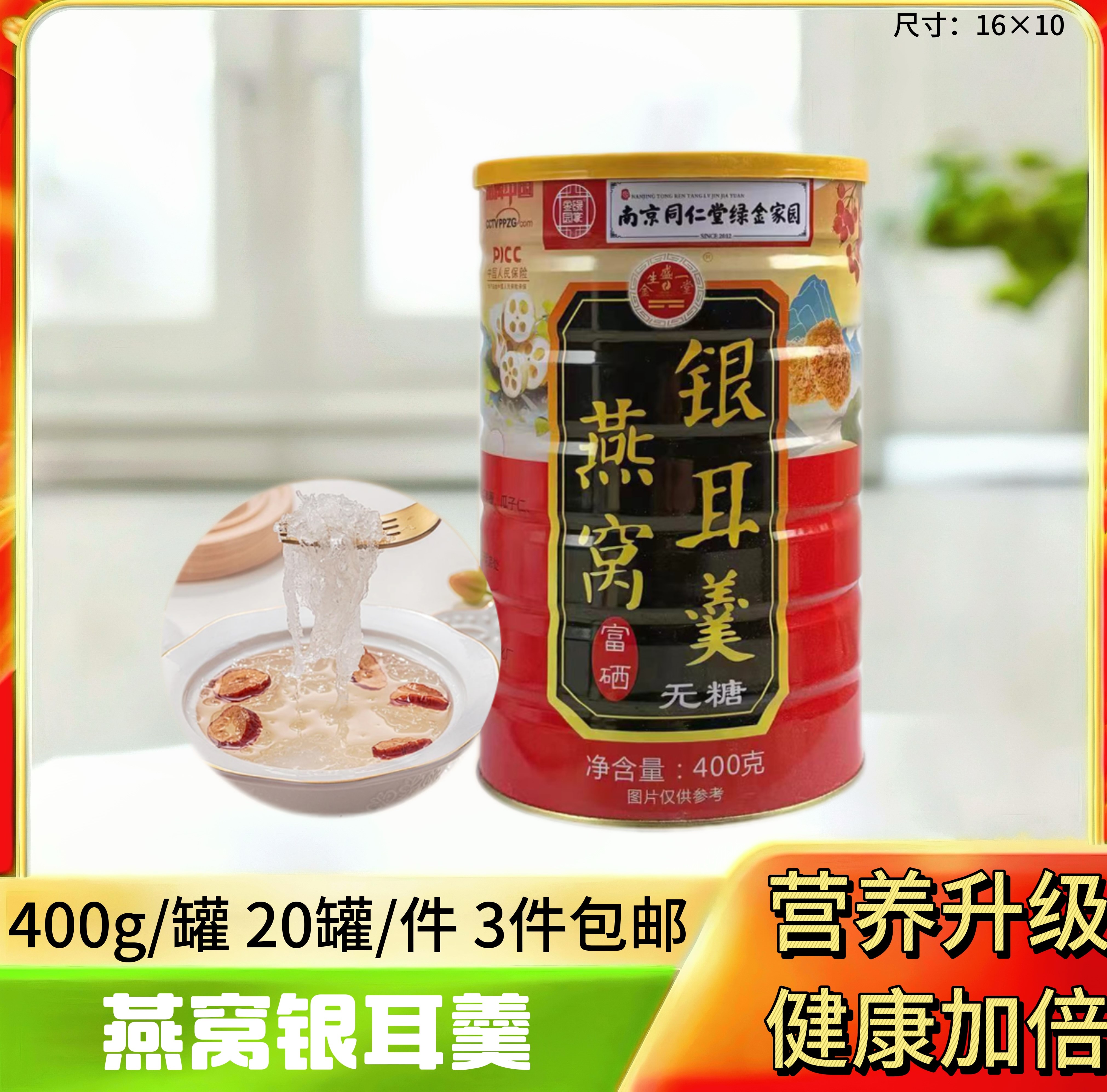 400克燕窝银耳羹