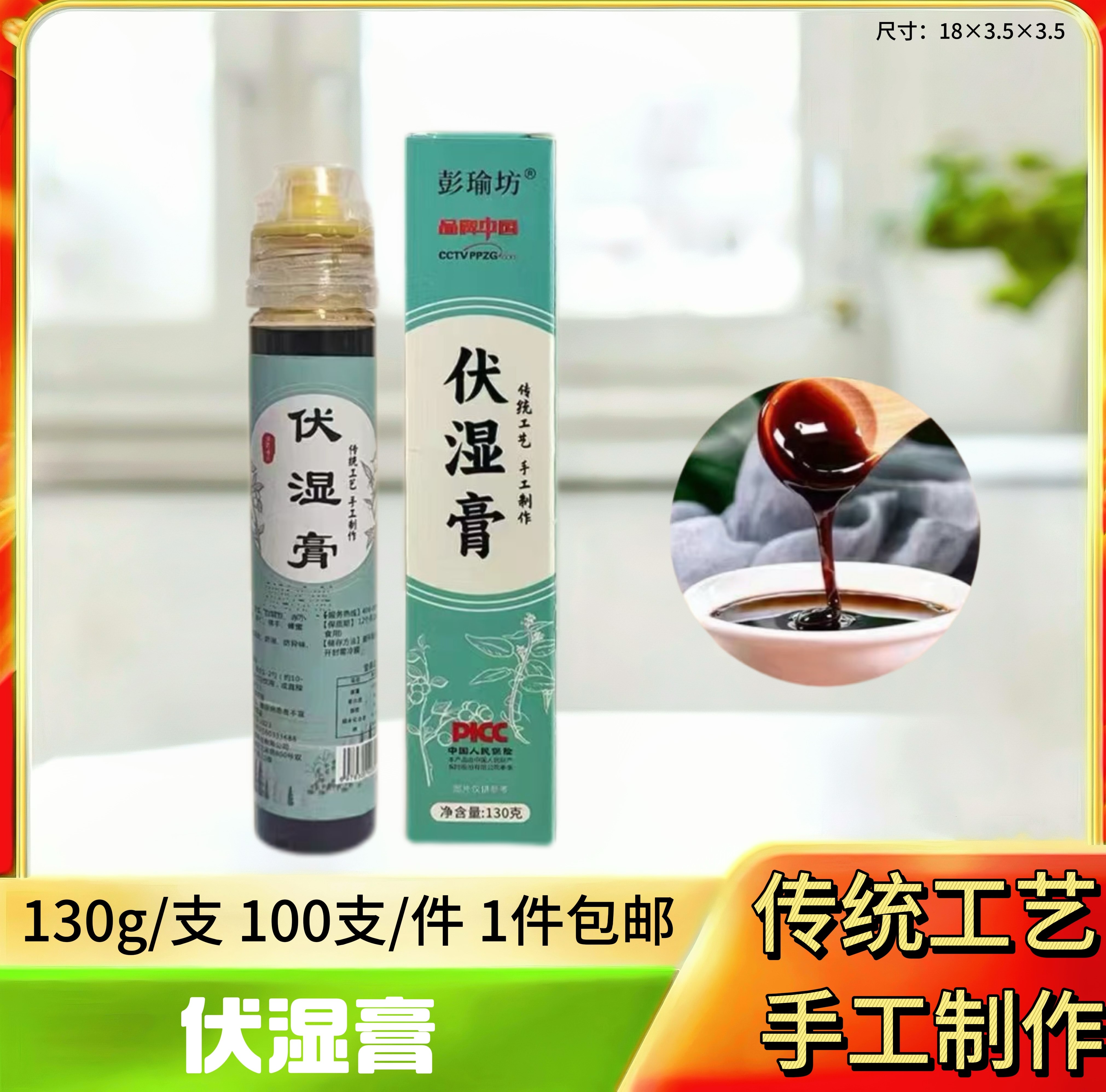 130克伏湿膏