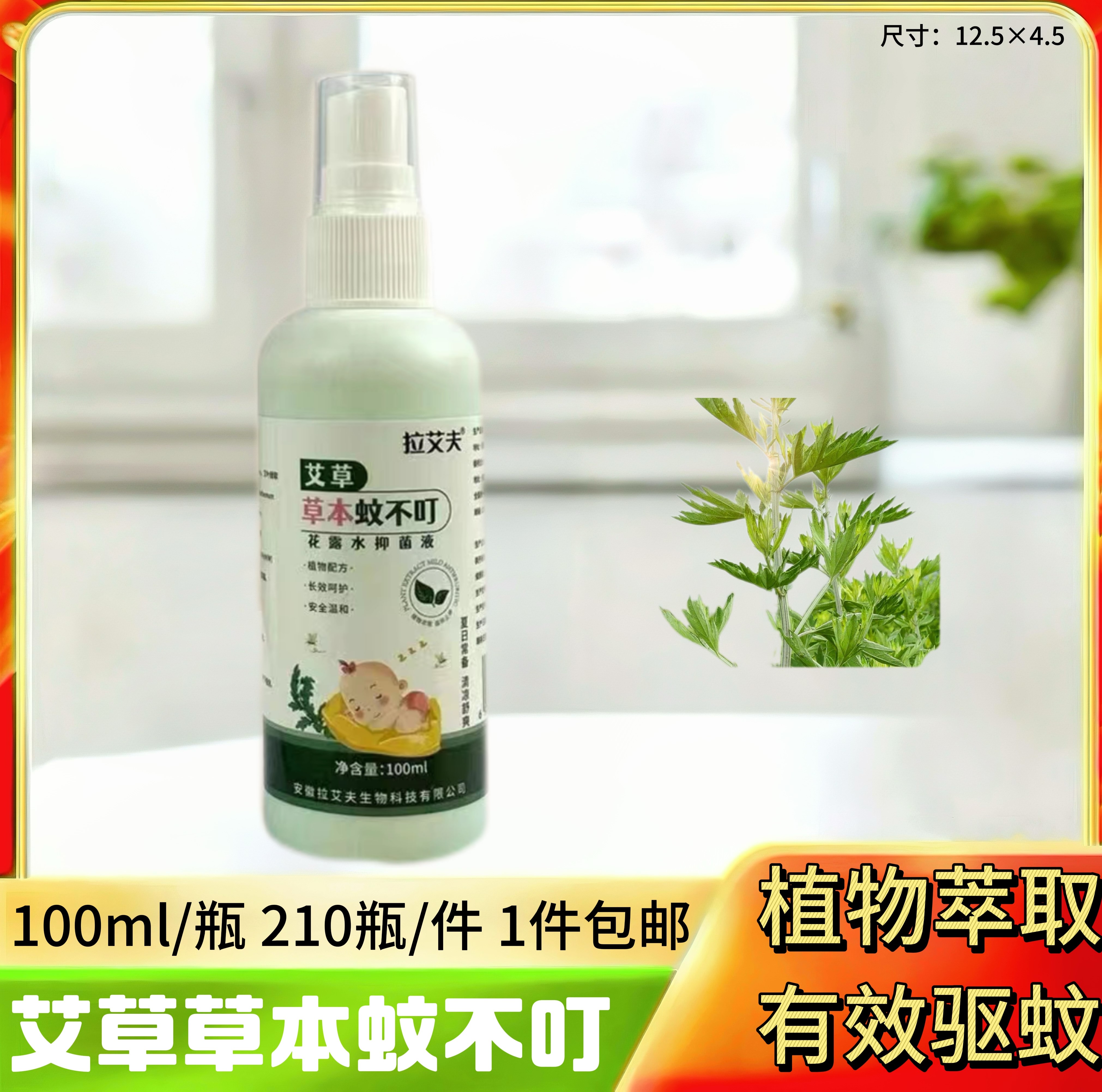 100ml蚊不叮花露水