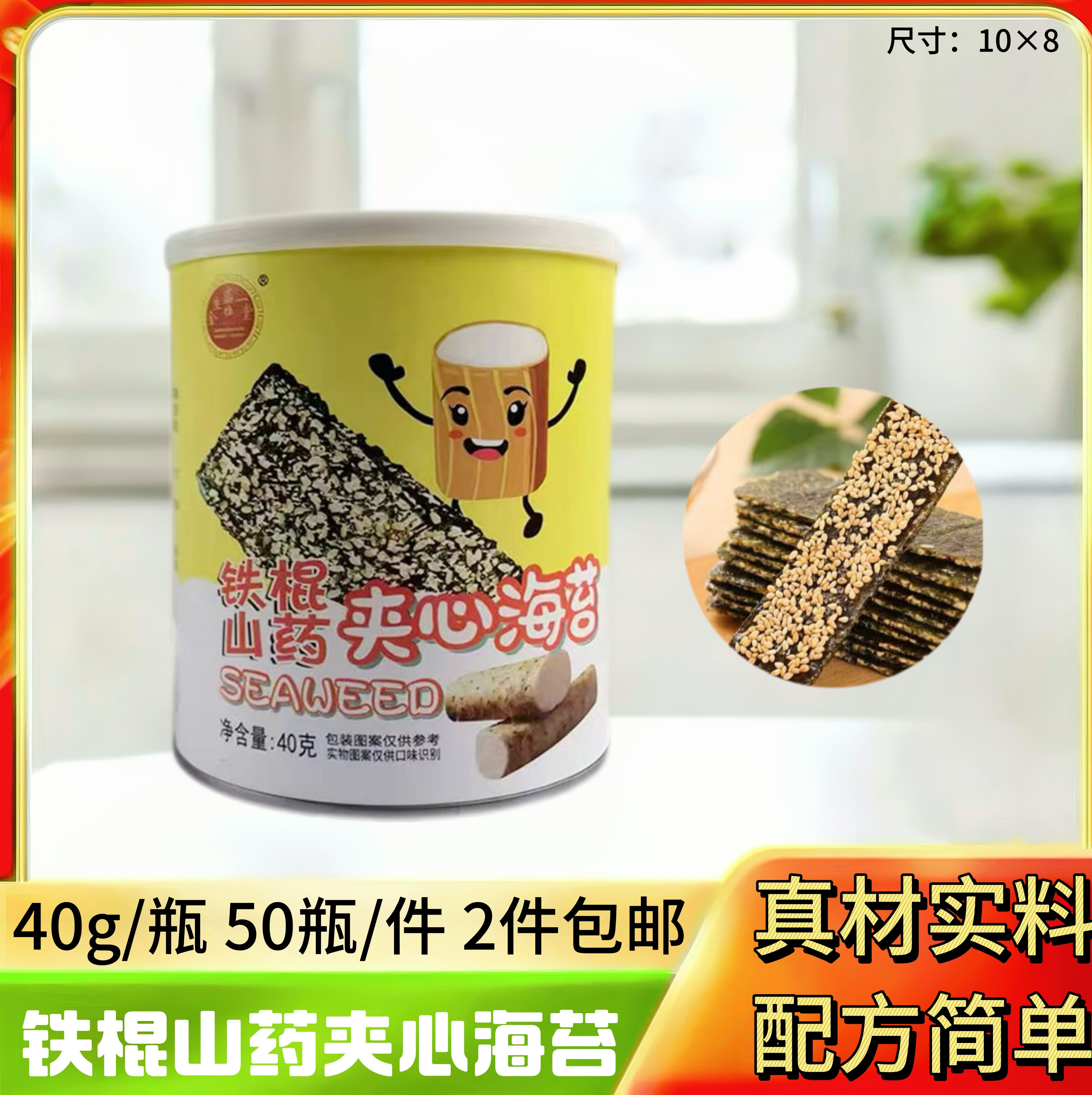 山药夹心海苔40g