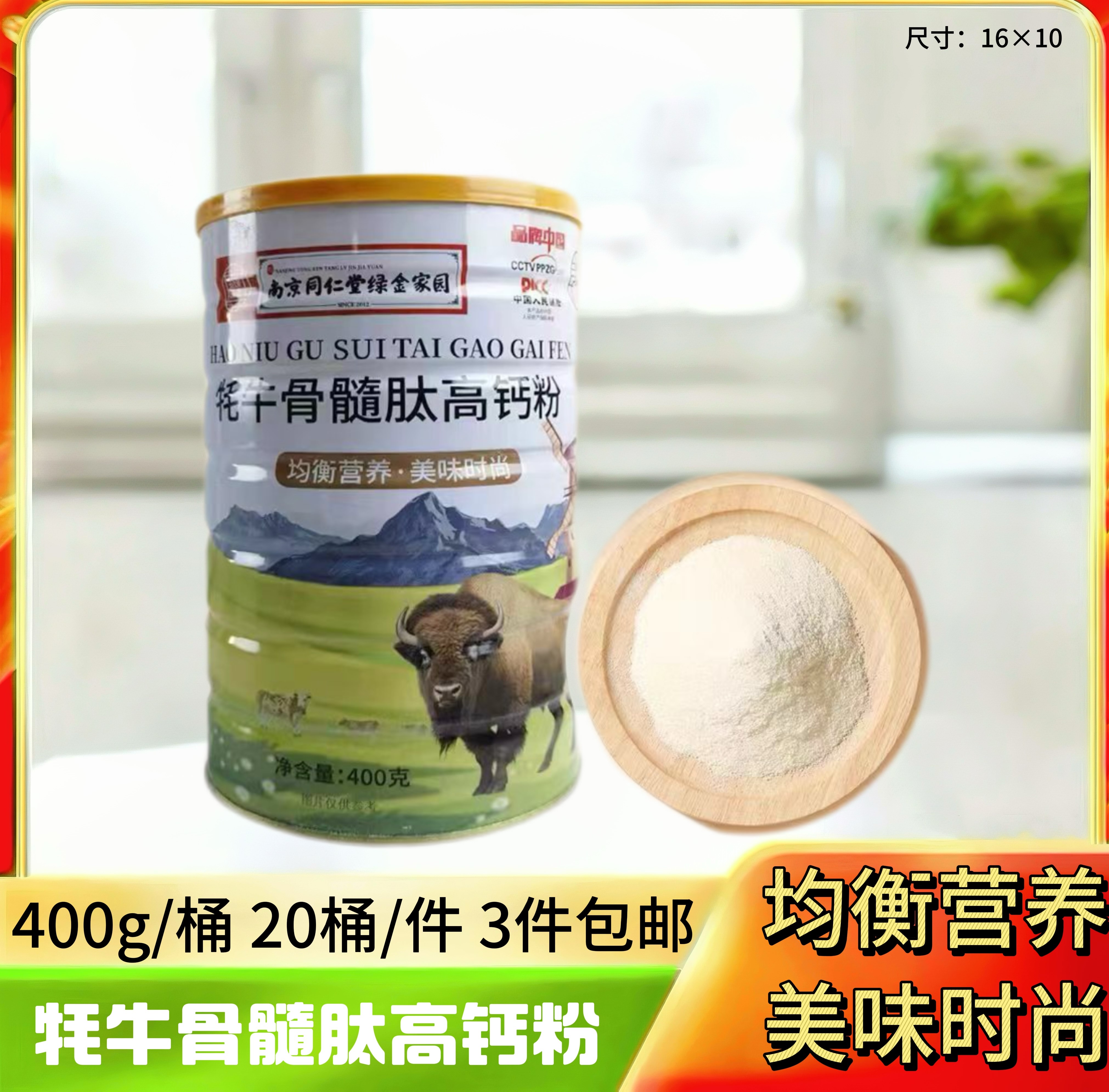 牦牛骨髓高钙粉400g