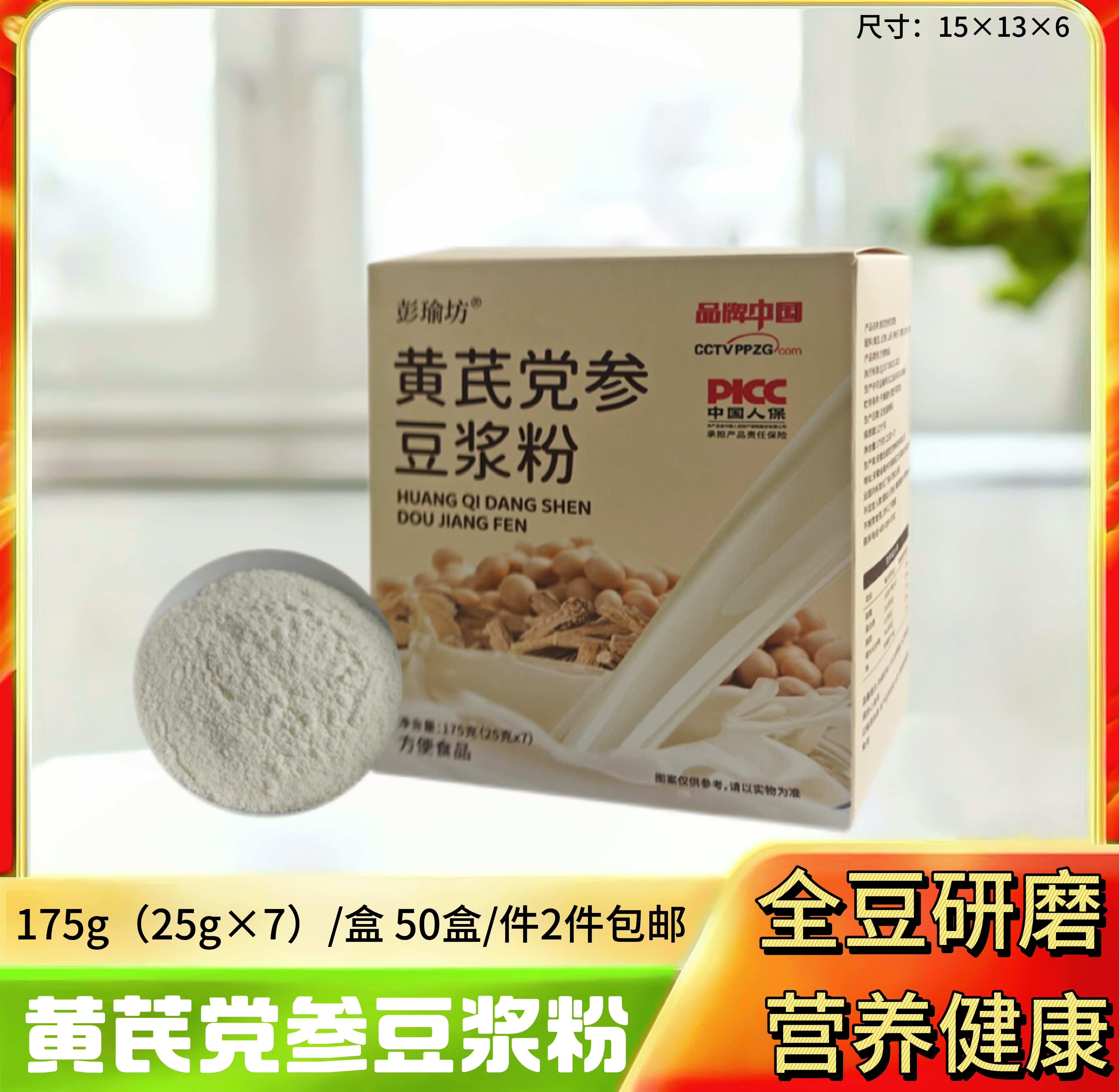 黄芪党参豆浆粉175g