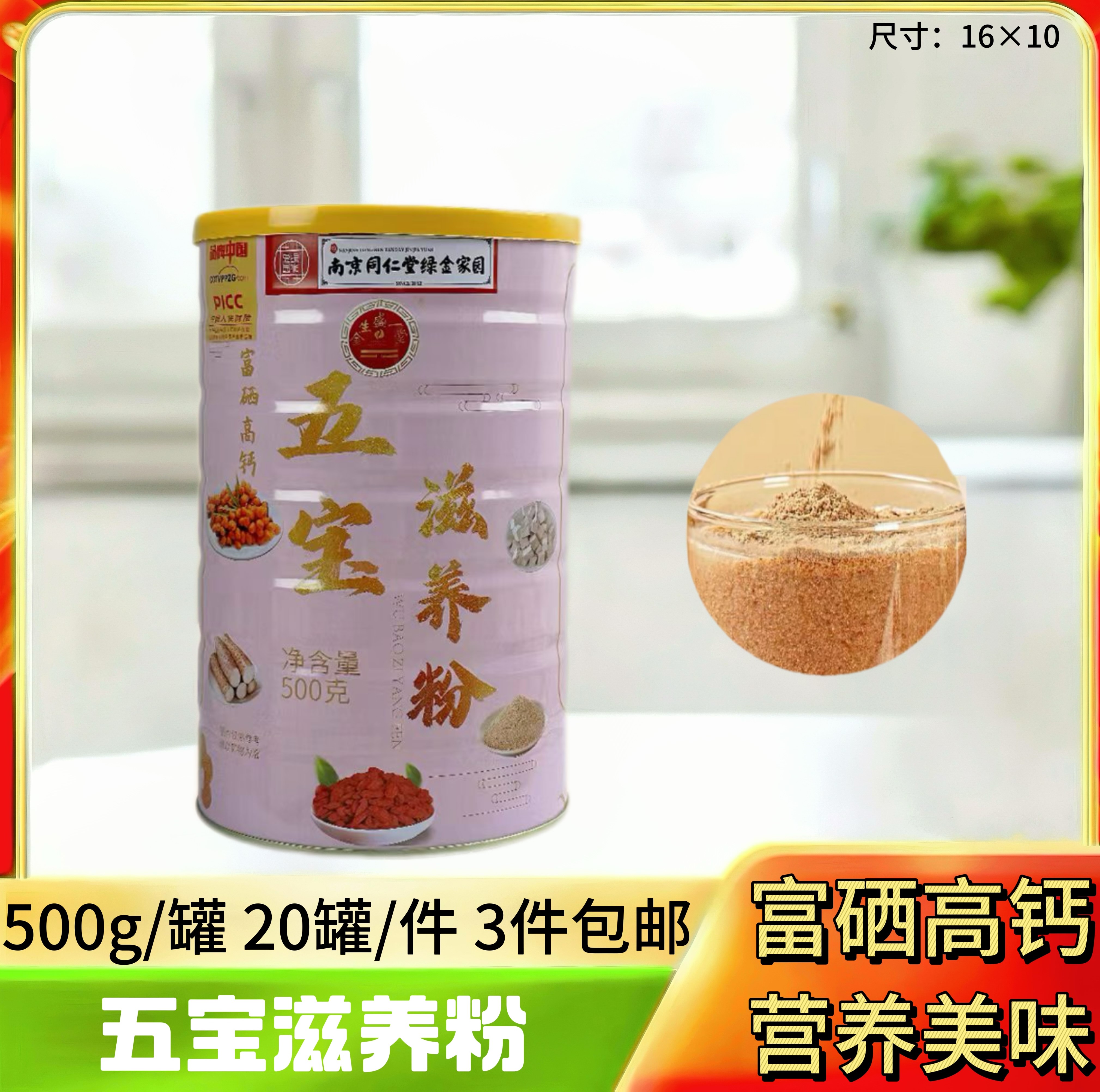 同仁堂五宝滋养粉500g