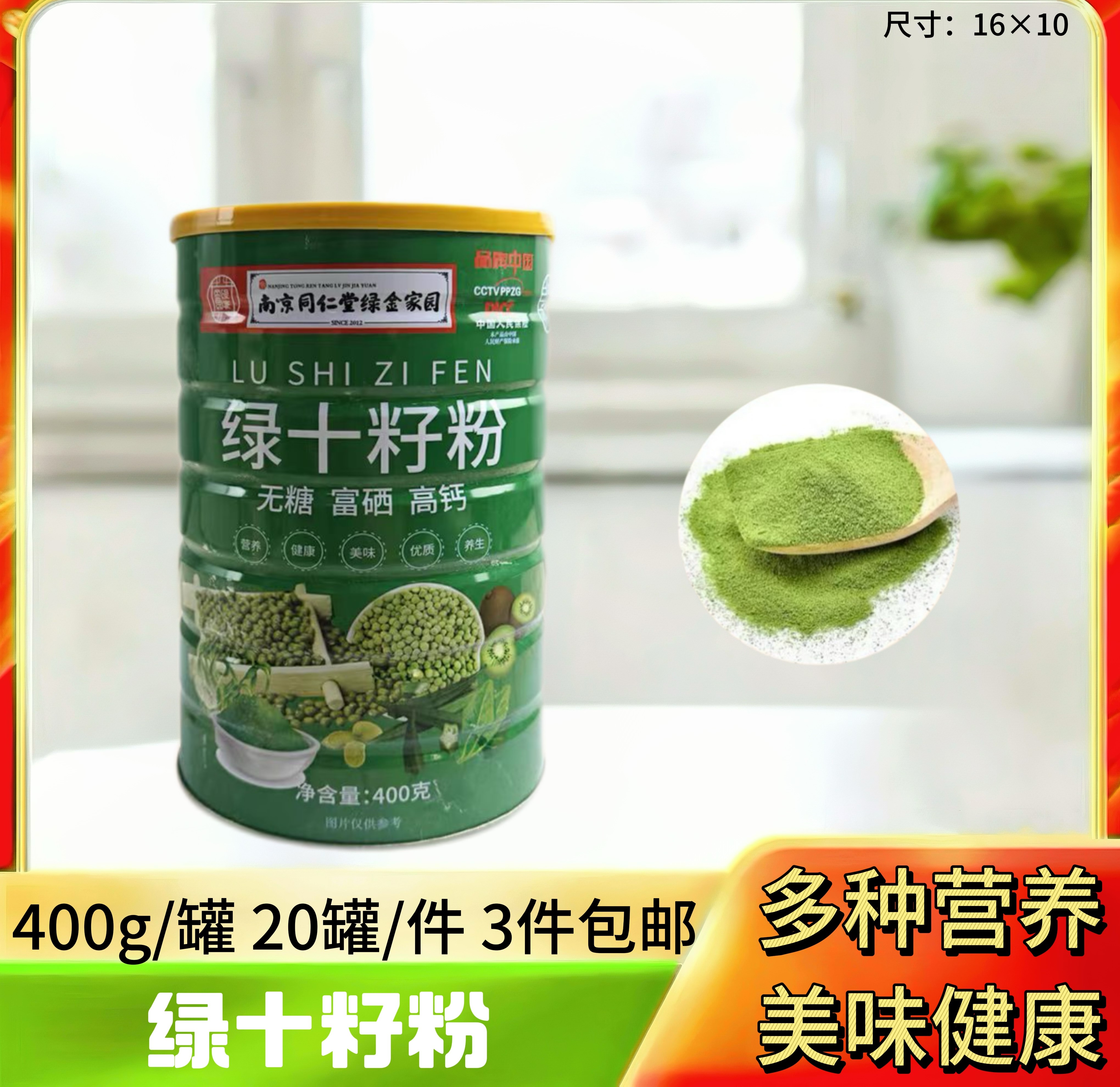 同仁堂绿十籽粉400g